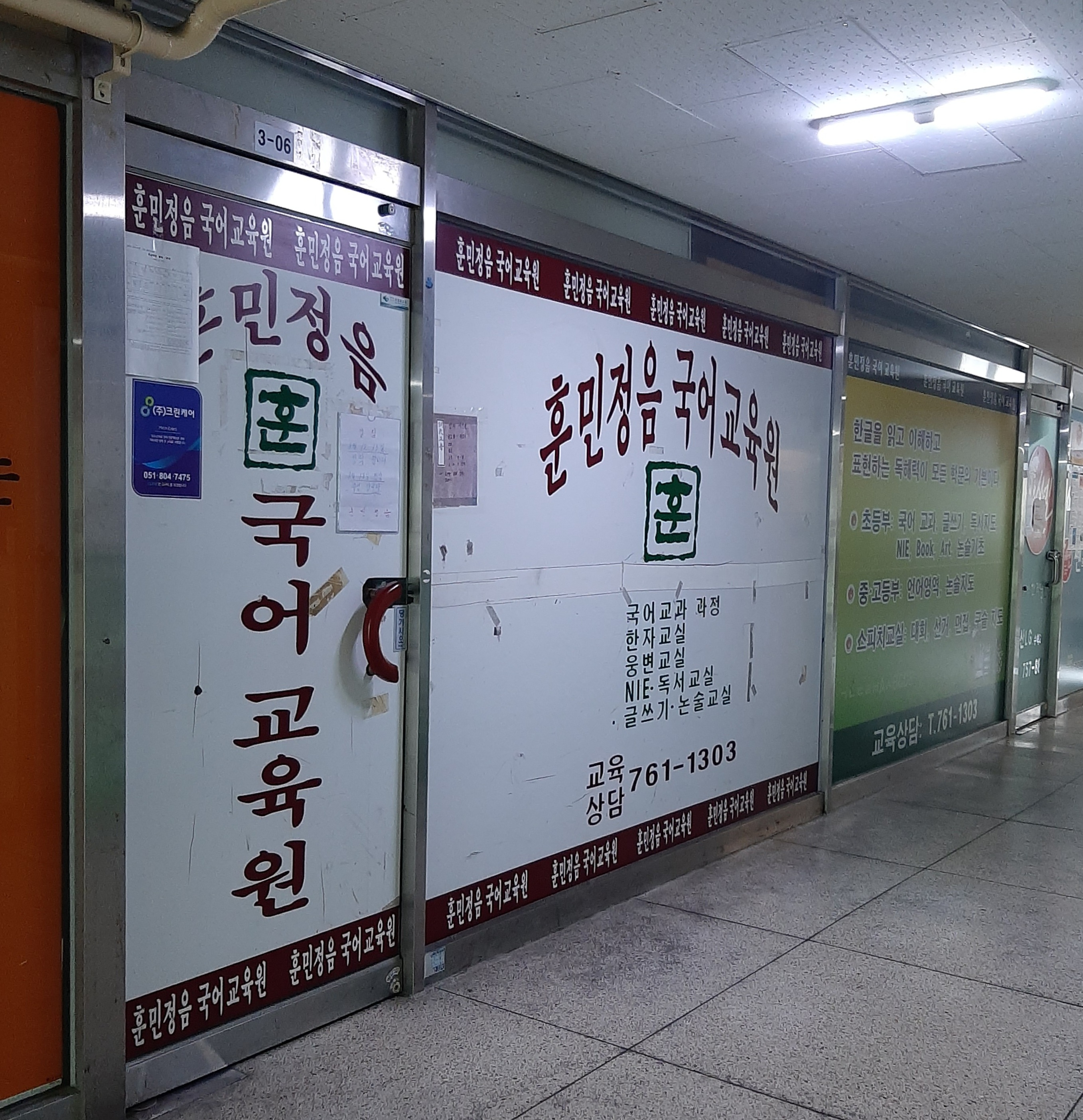 훈민정음국어교육원