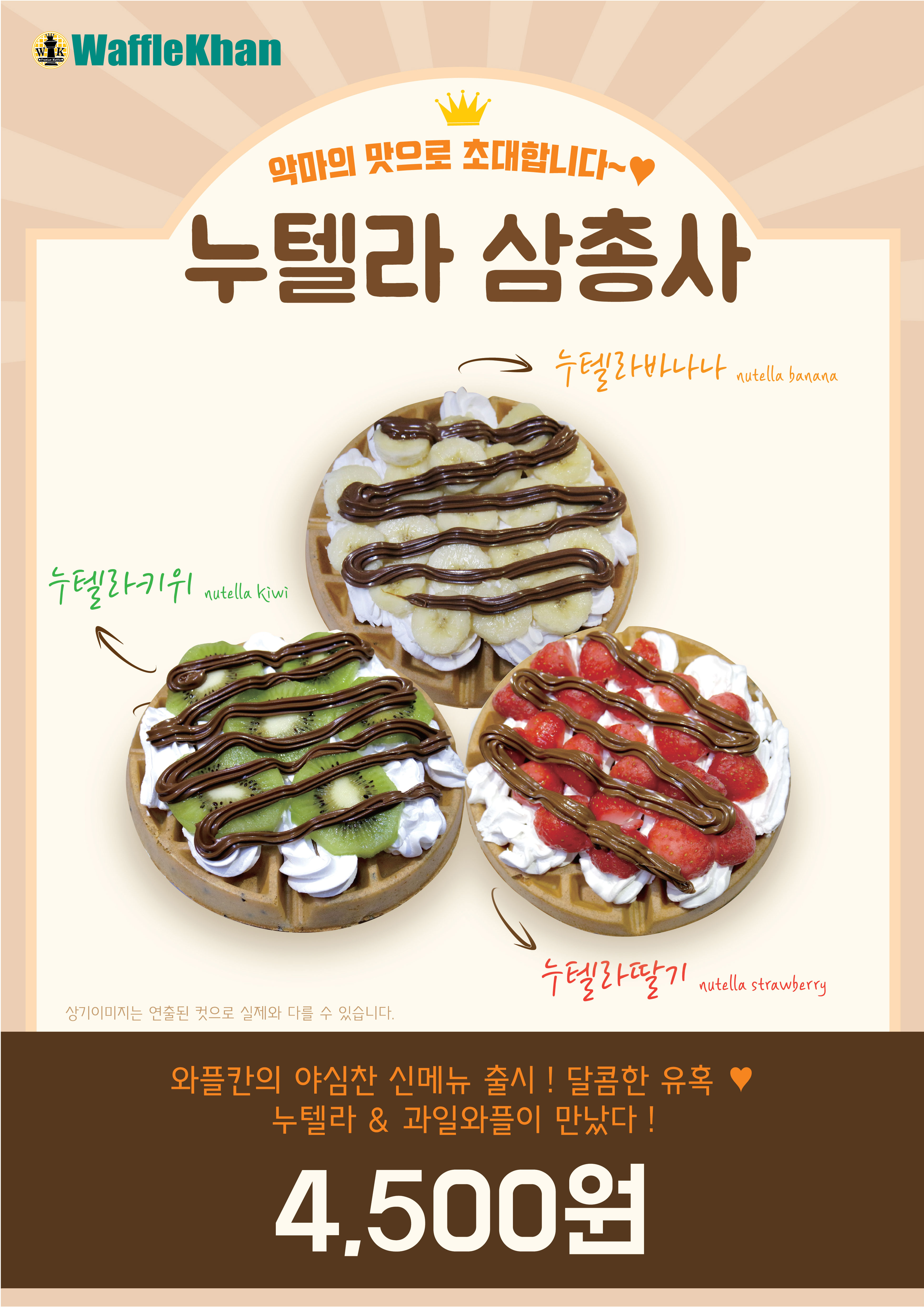 와플칸 사상점