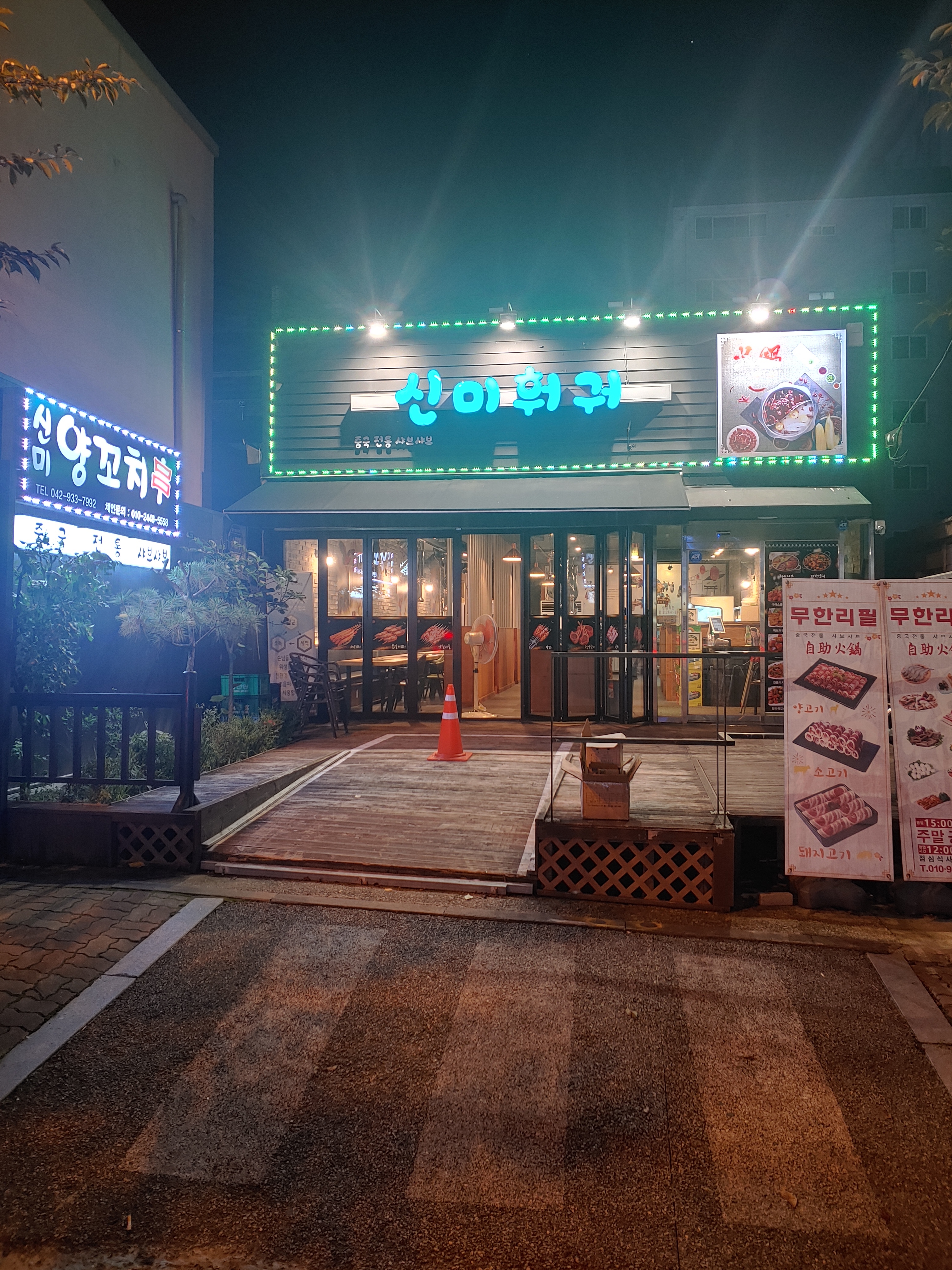 신미양꼬치