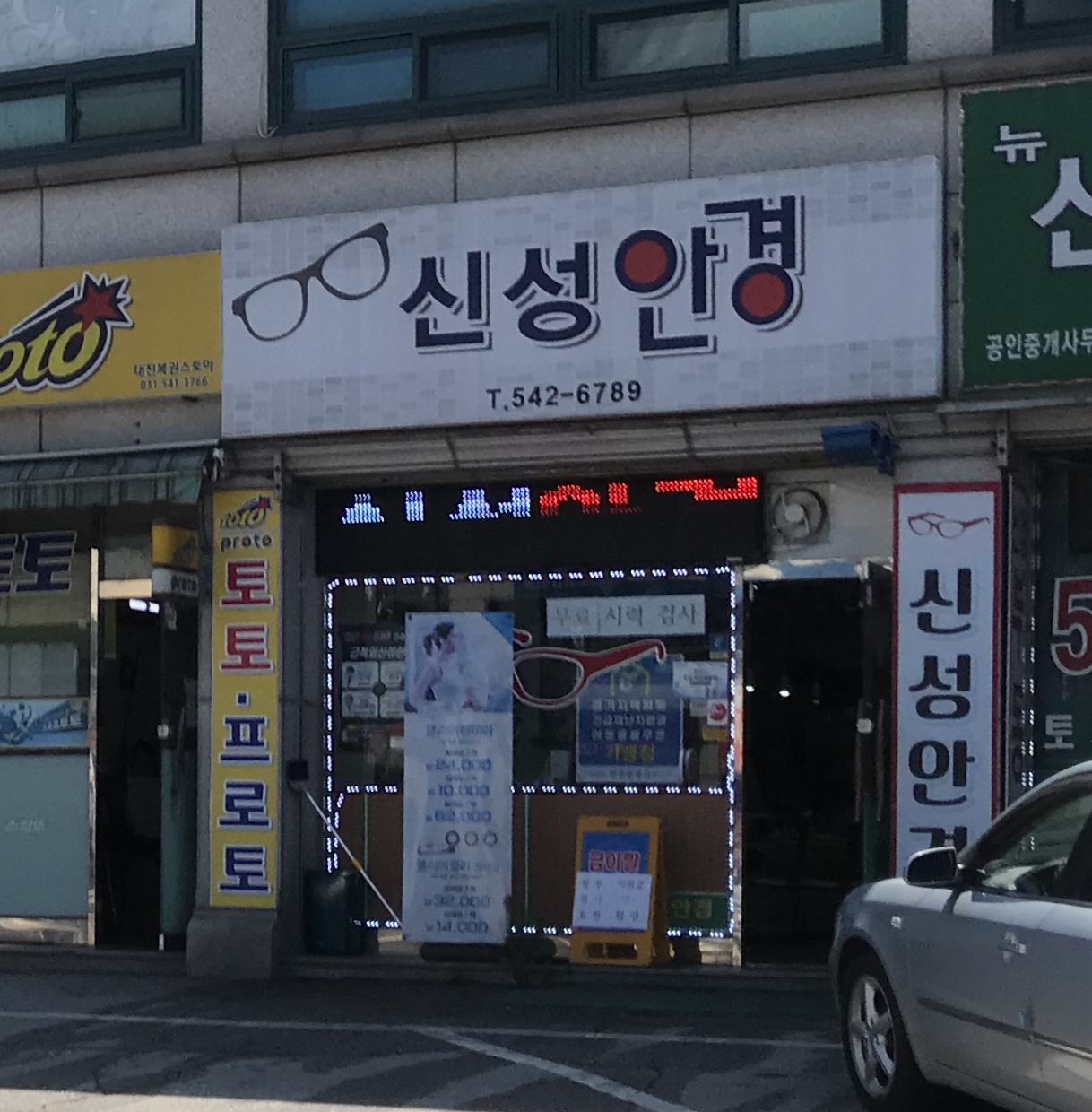 신성안경 대표 이미지