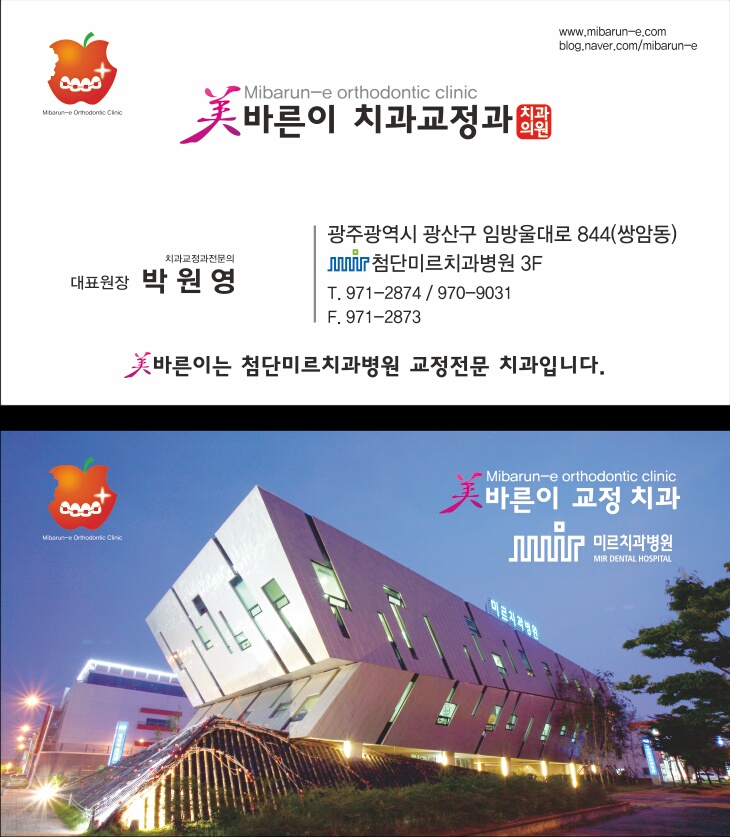 미바른이치과교정과치과의원 대표 이미지
