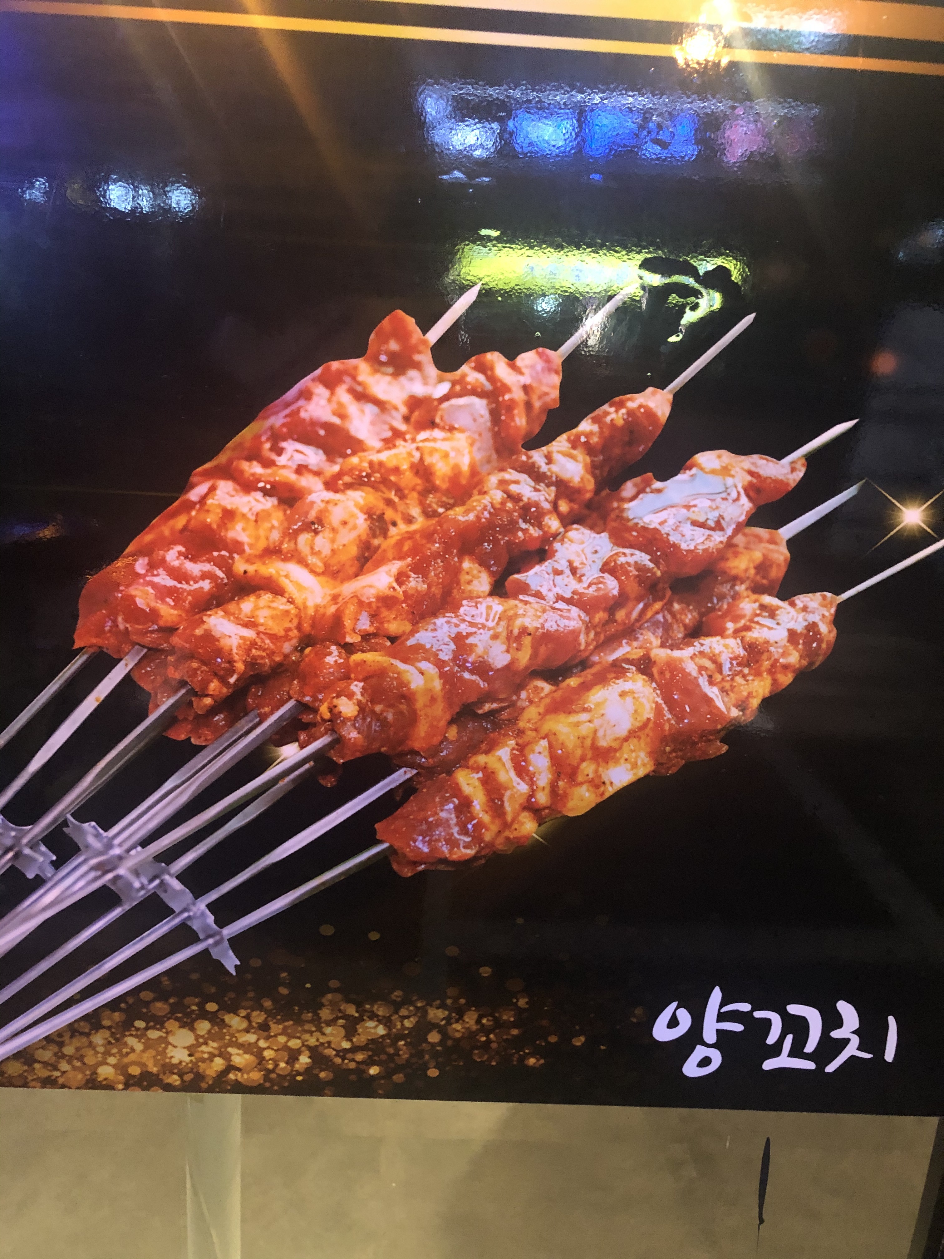 신미훠궈양꼬치
