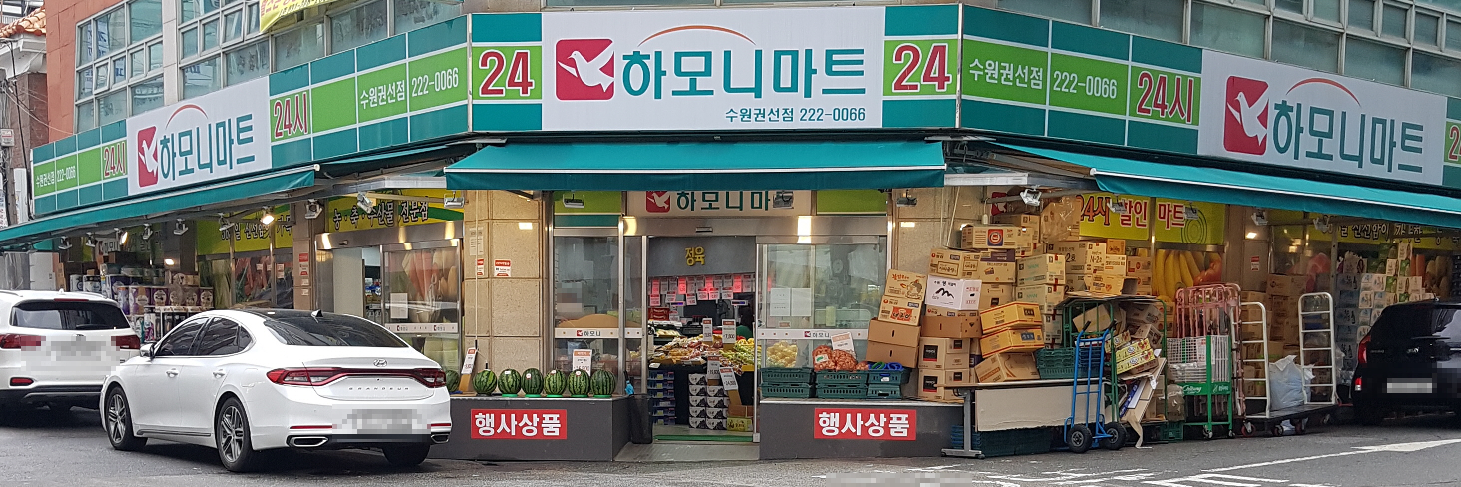하모니마트 수원권선점