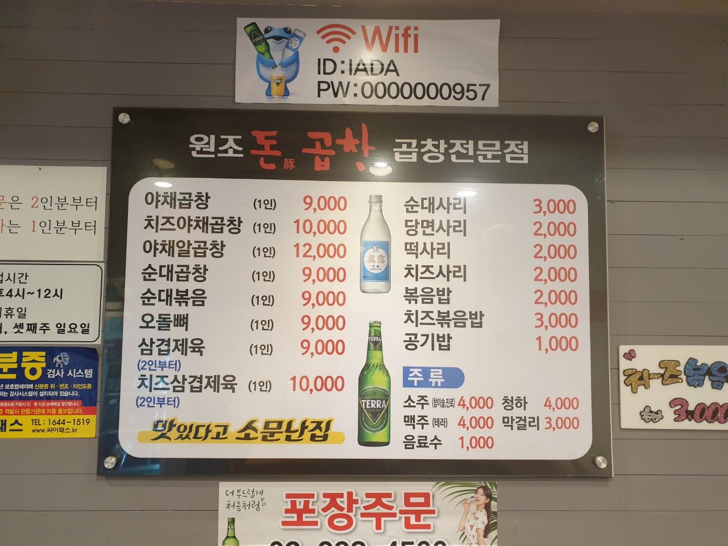 원조 돈곱창 본점