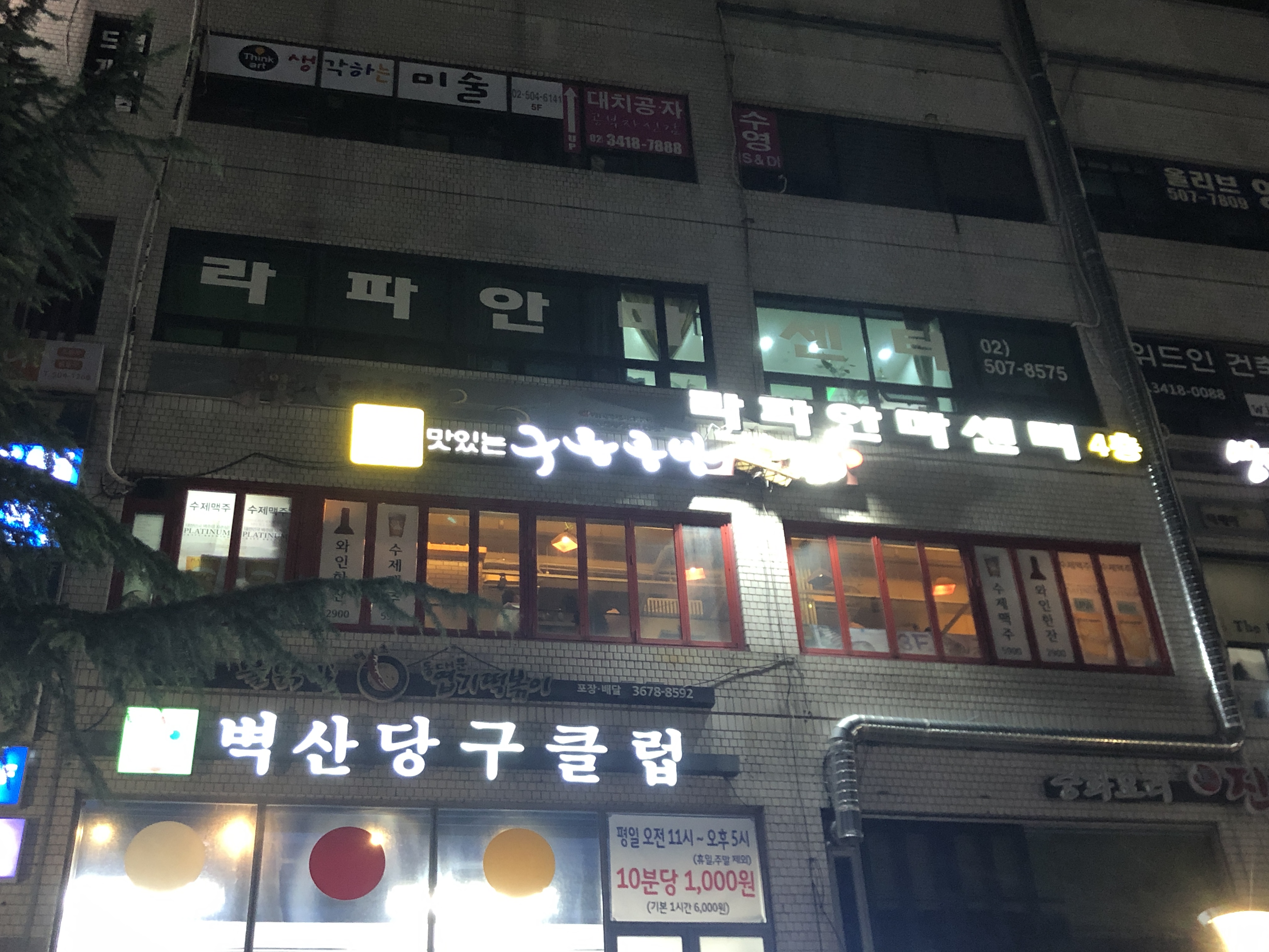 라파안마원