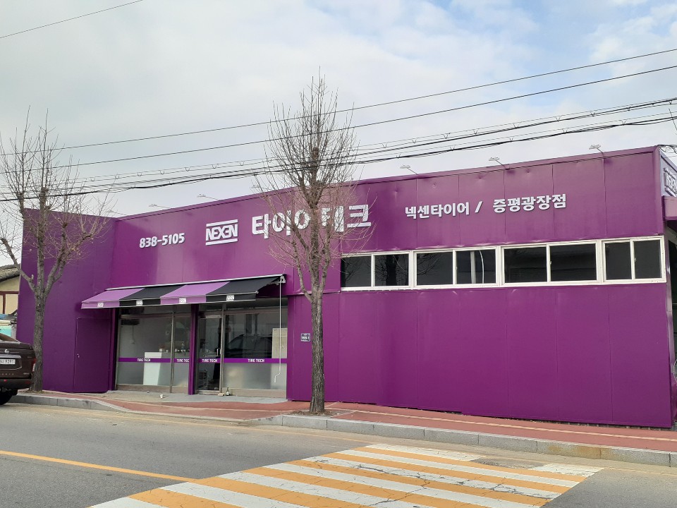 타이어테크 증평광장점