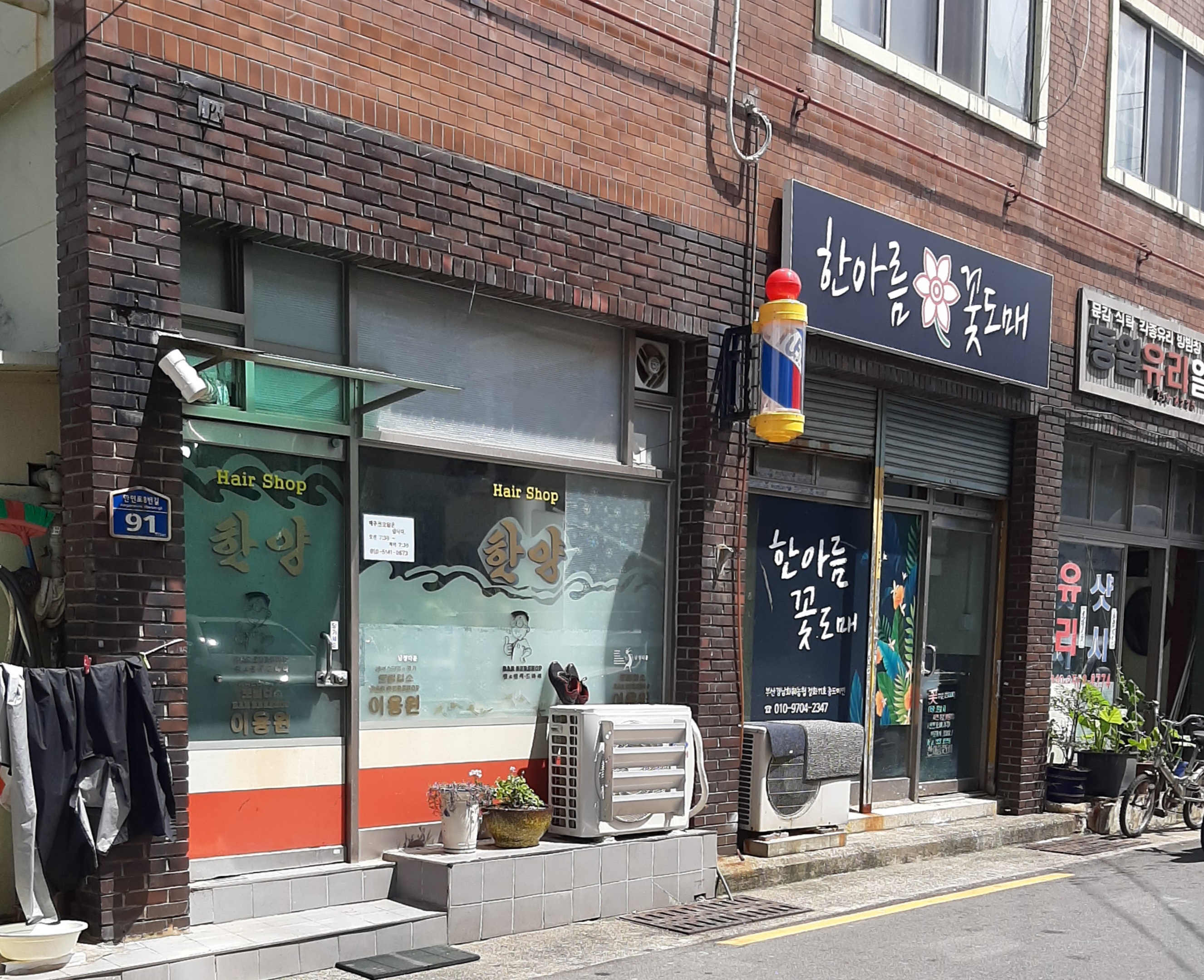 한양이용원