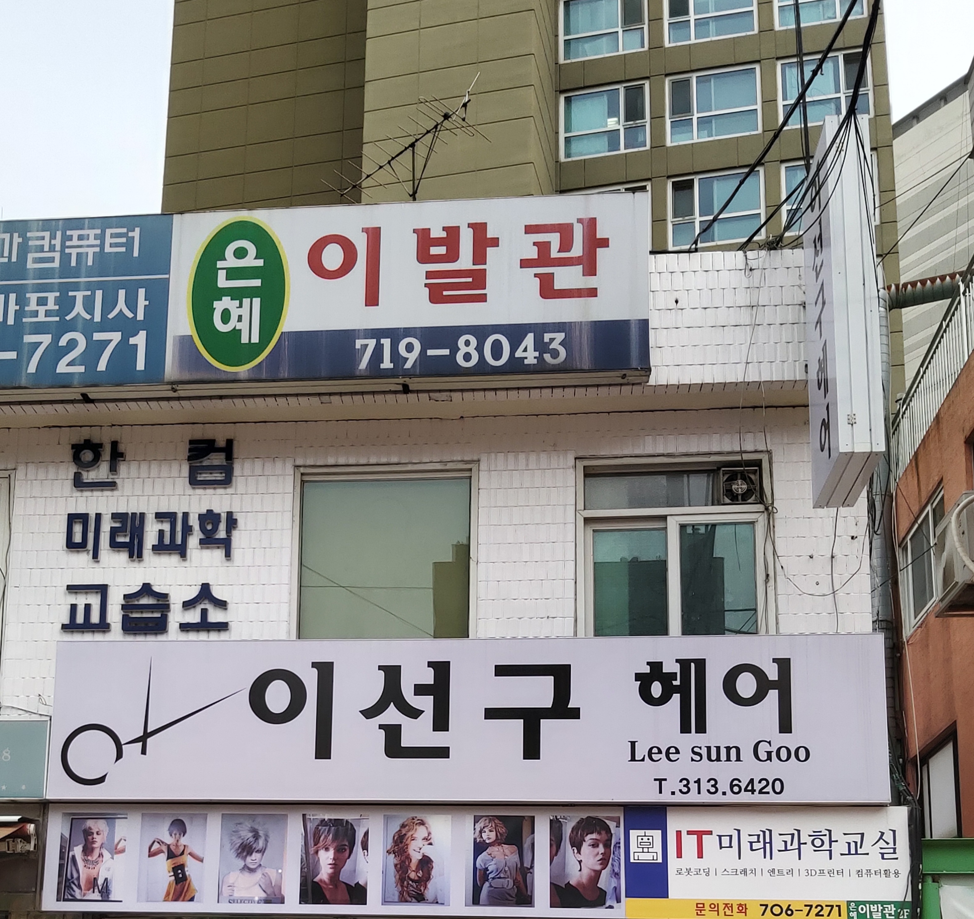 은혜이발관