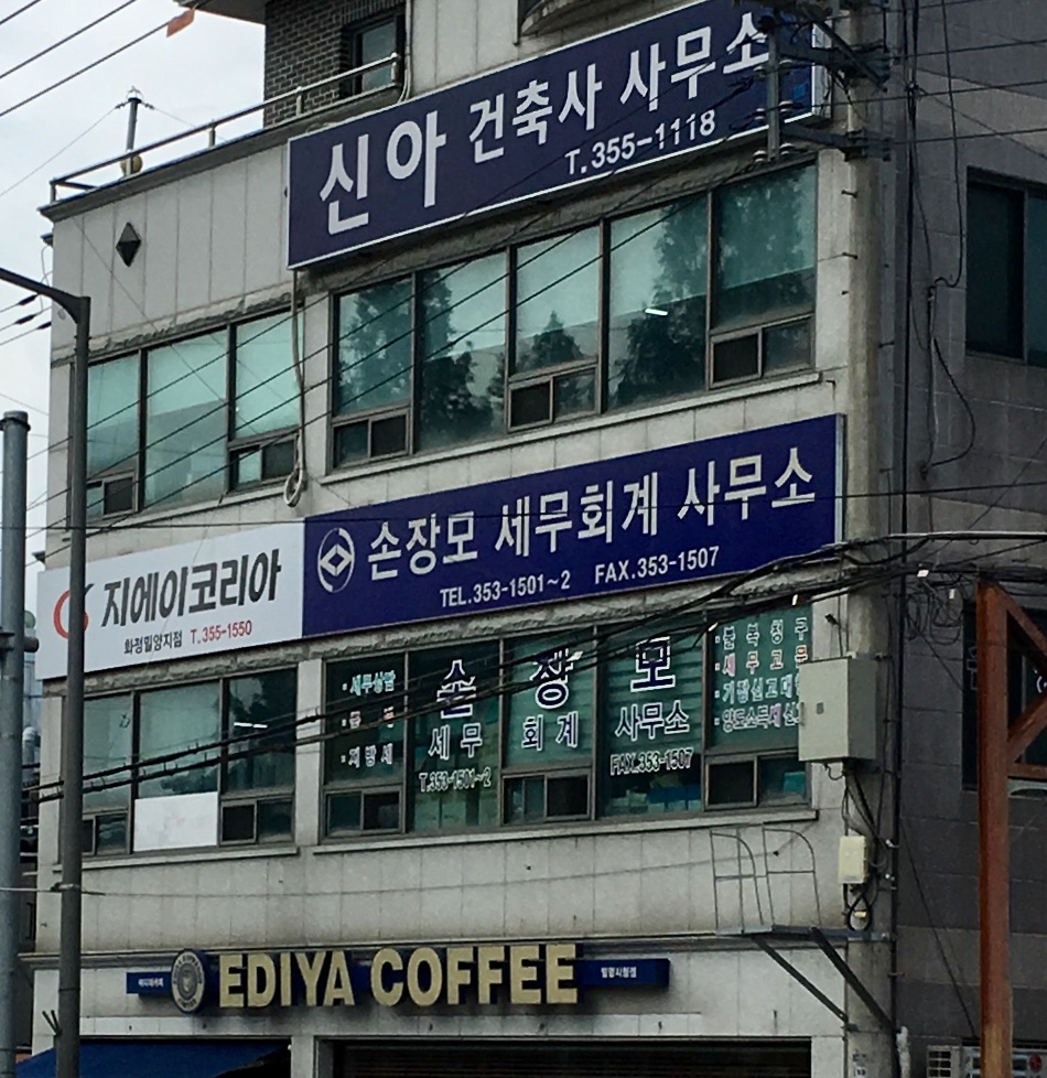 손장모세무회계 대표 이미지