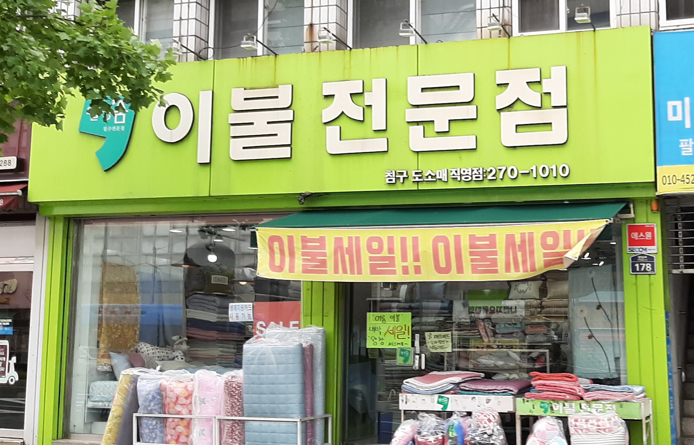 웰빙침구 대표 이미지