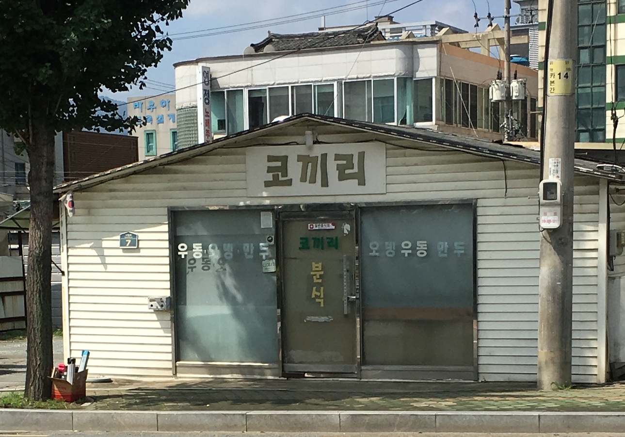코끼리분식