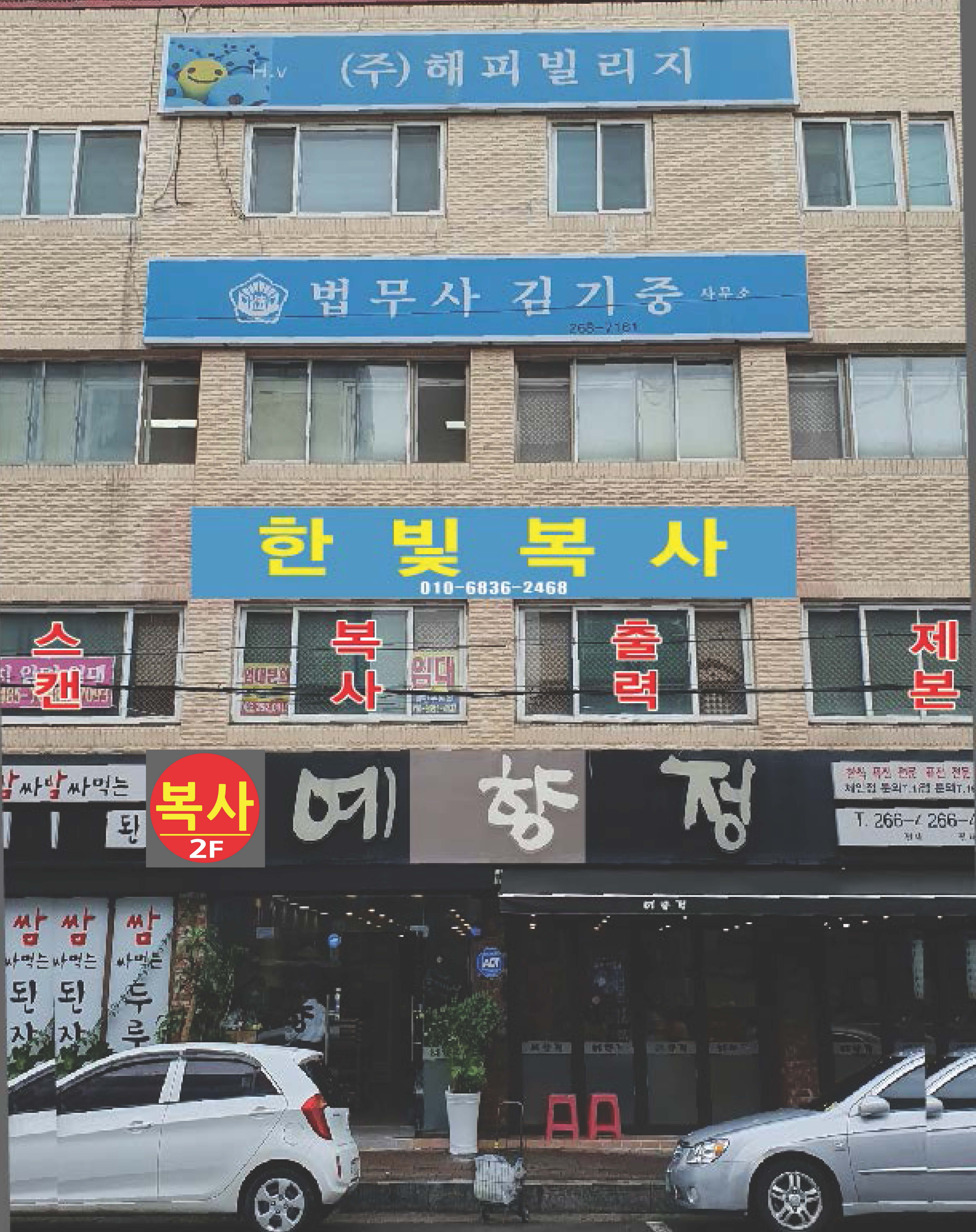 한빛복사