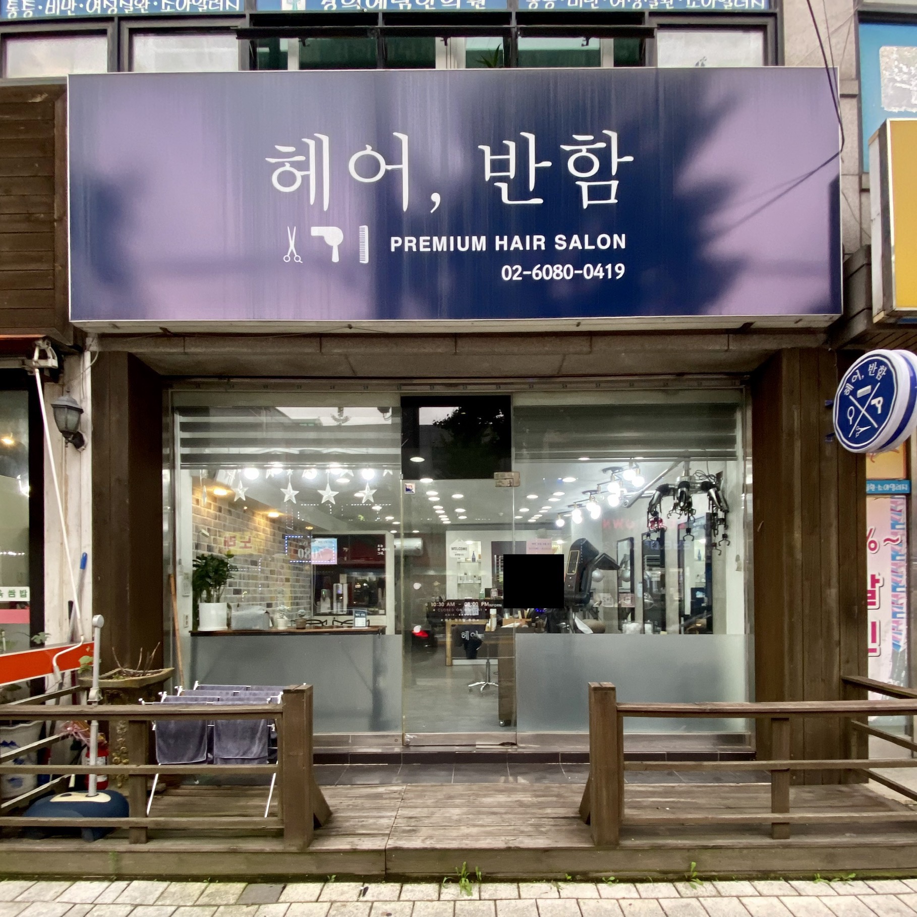 헤어 반함