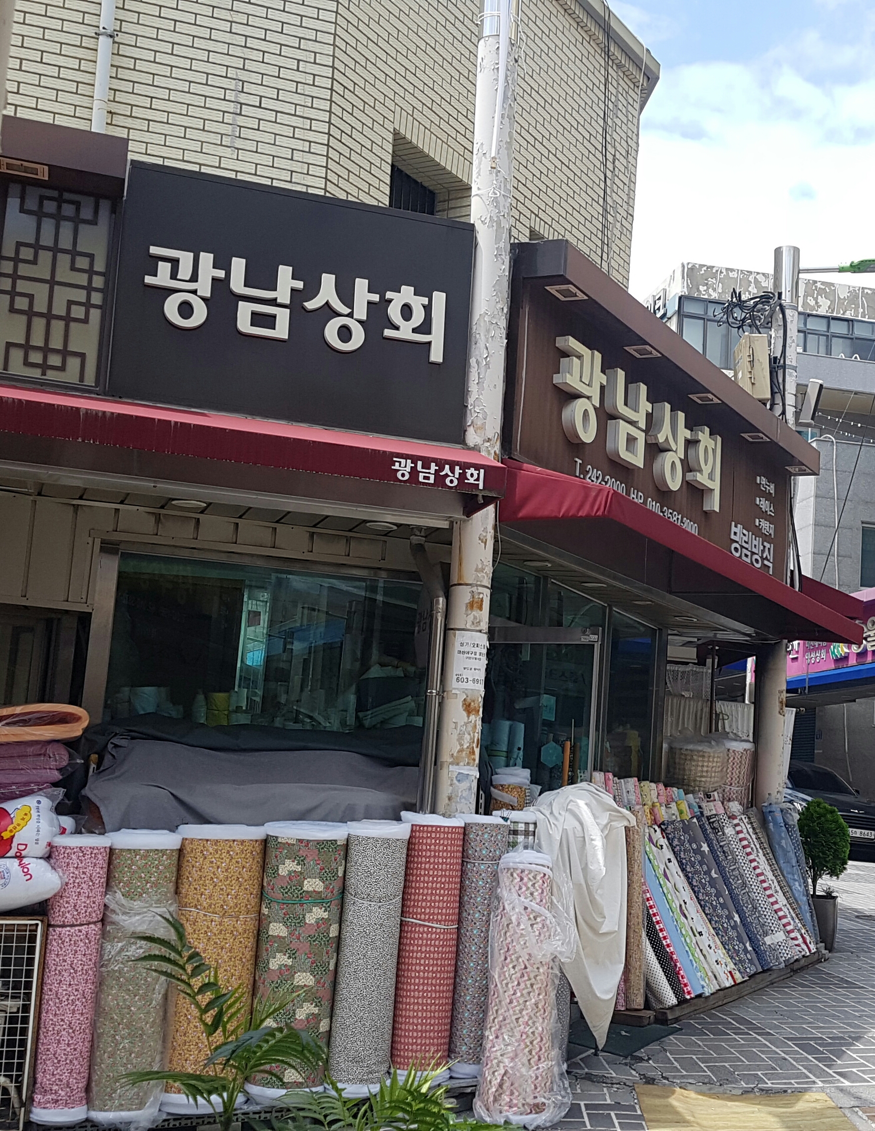 광남상회