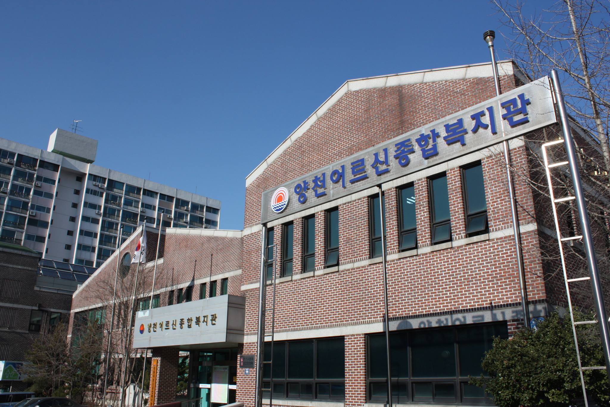 양천어르신종합복지관
