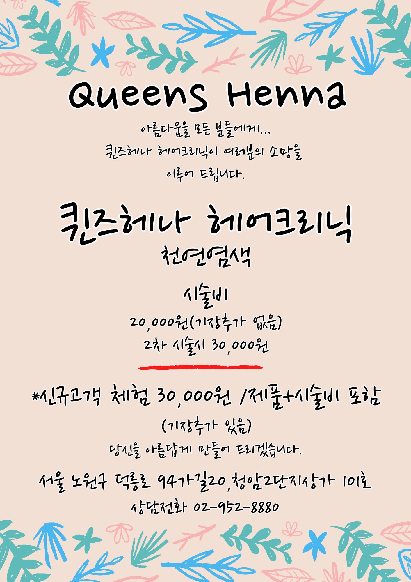 퀸즈헤나헤어크리닉