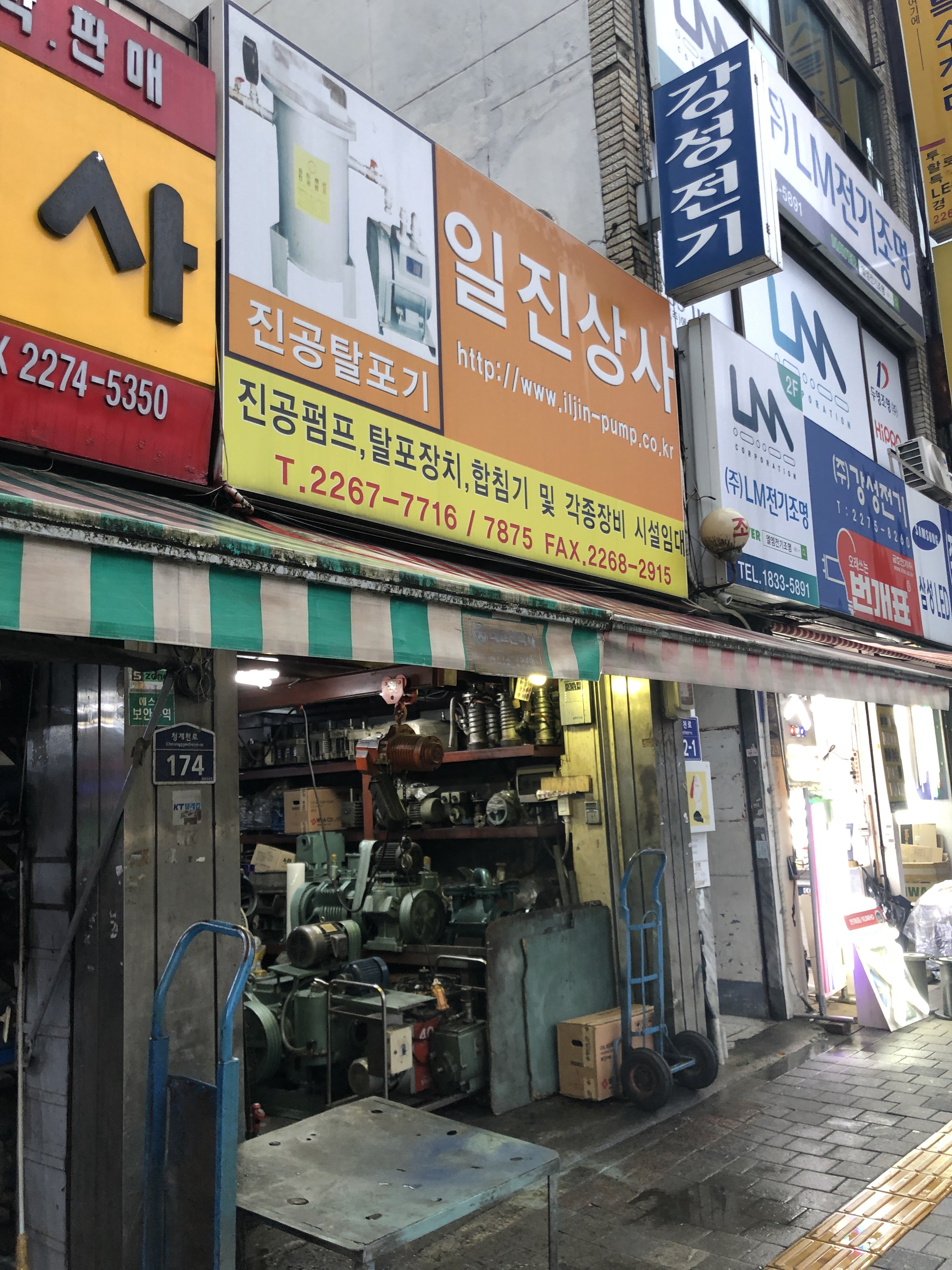 일진상사