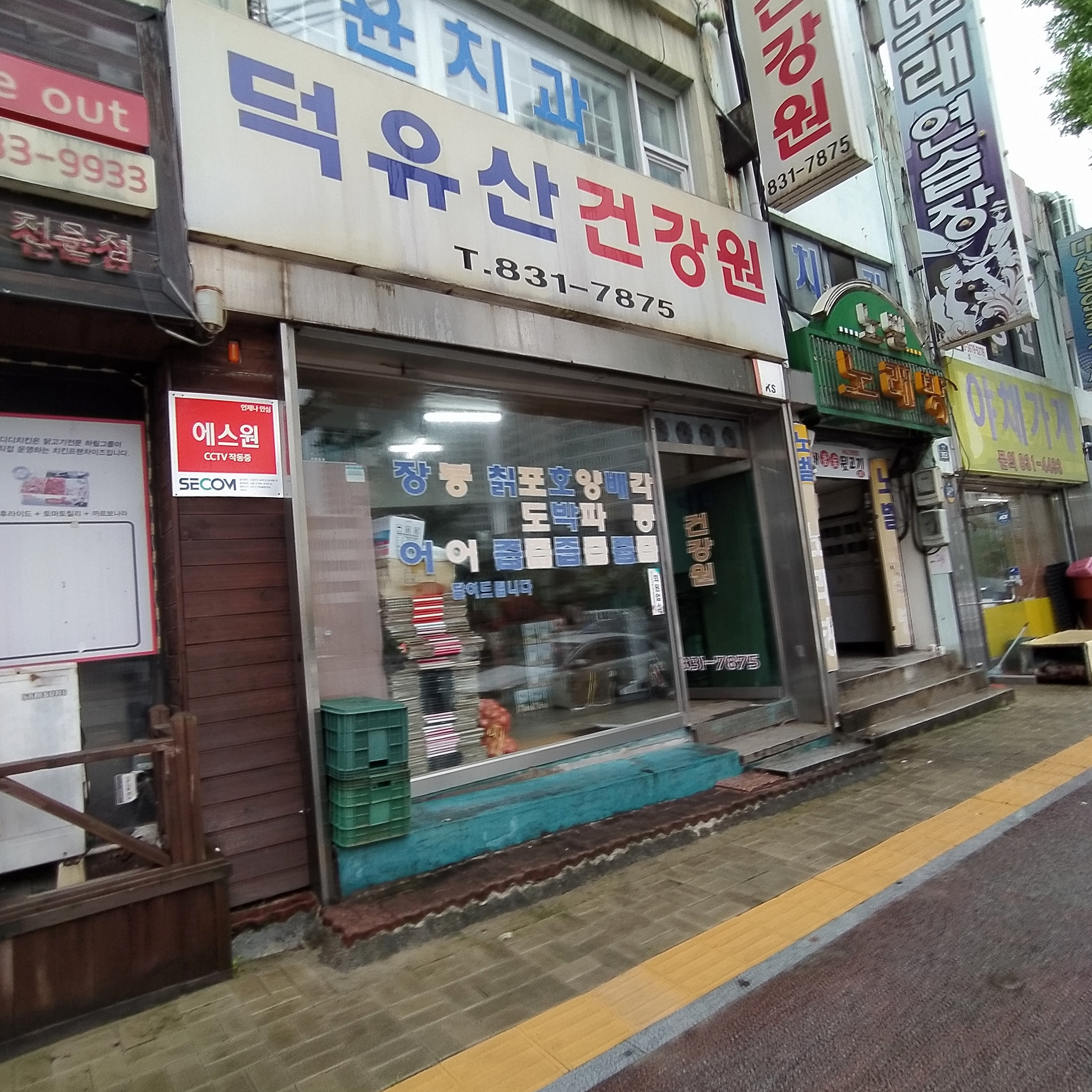 덕유산건강원