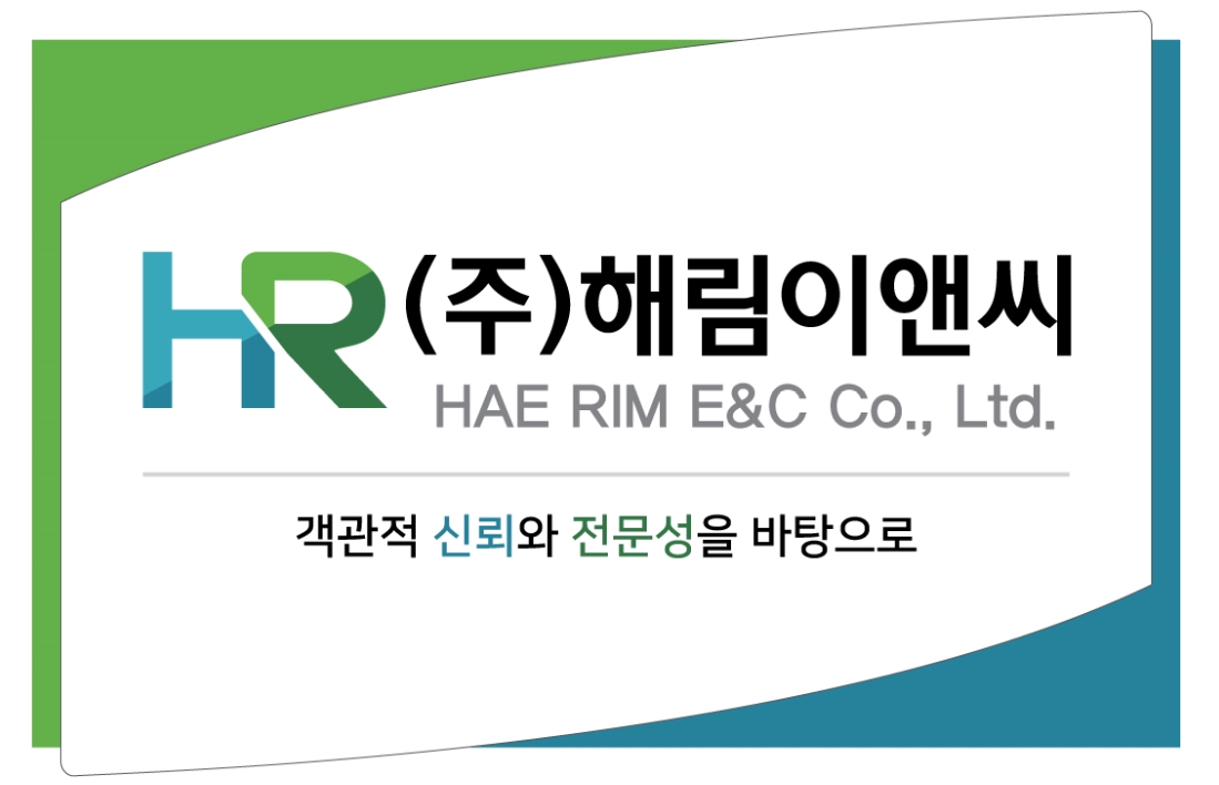 해림이앤씨