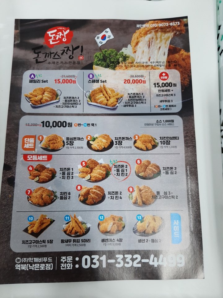 돈까스짱 역북점 (낙은로)