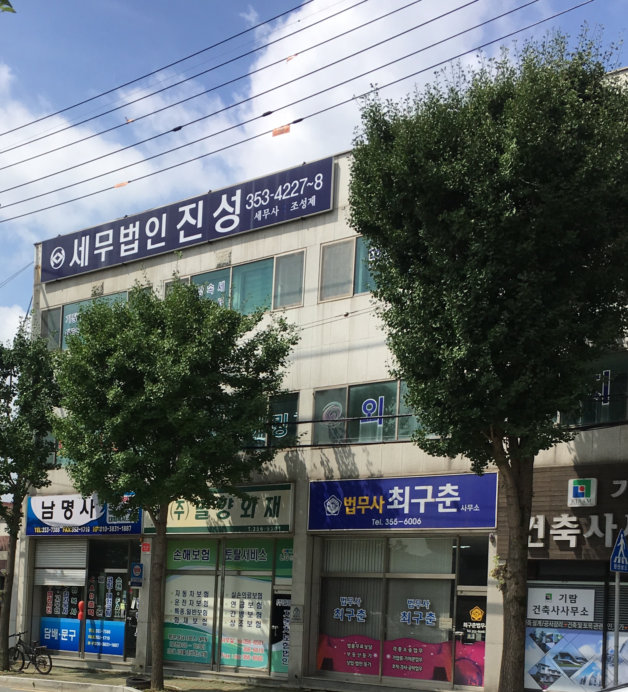 세무법인 진성