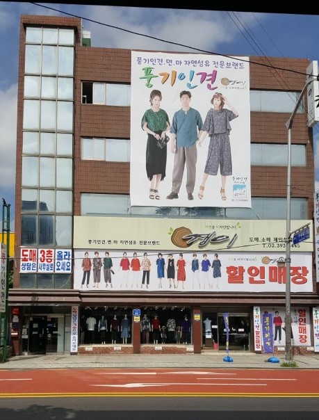 풍기인견 쟁이