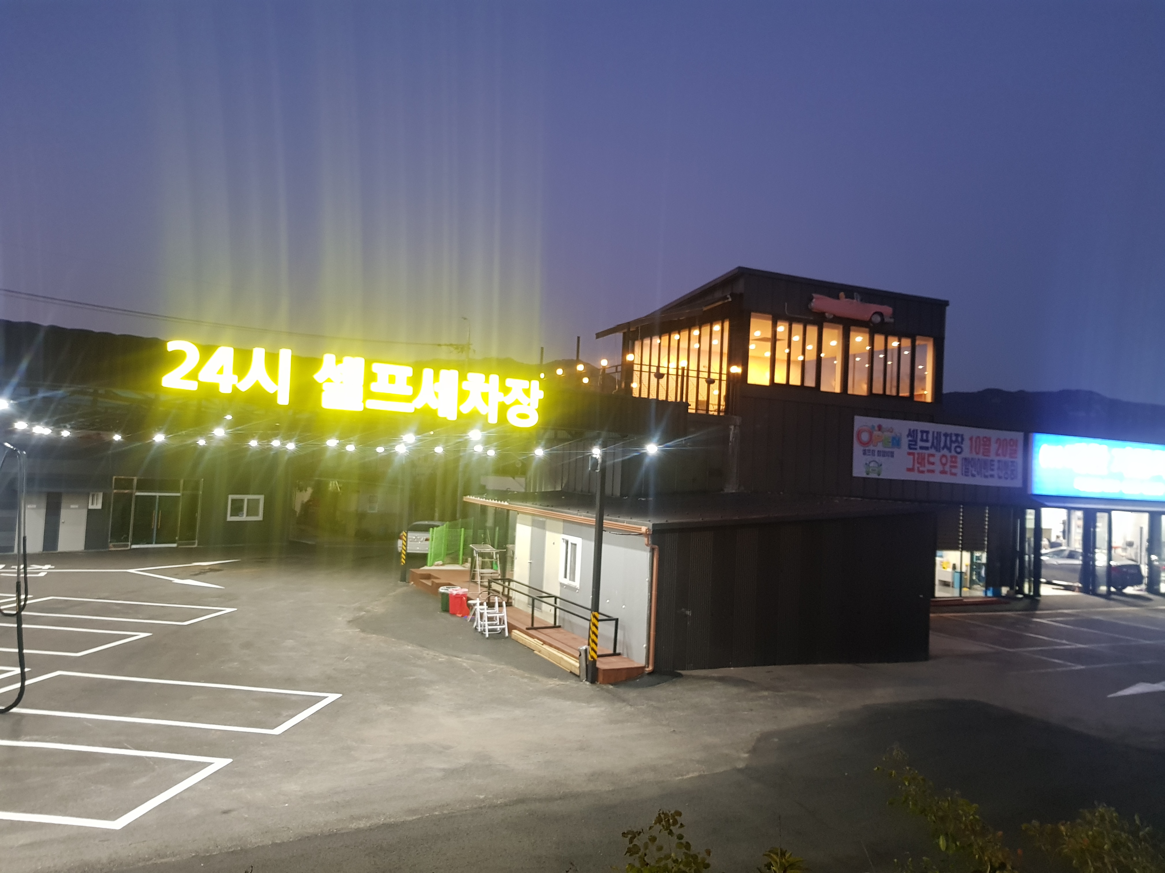 카샵 셀프세차장