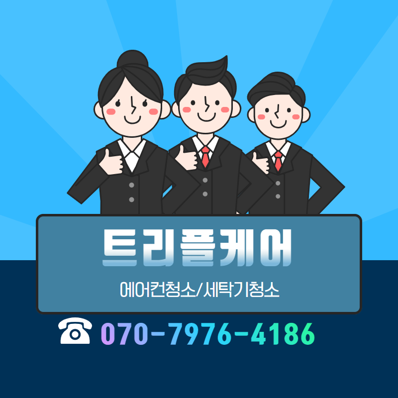 트리플케어