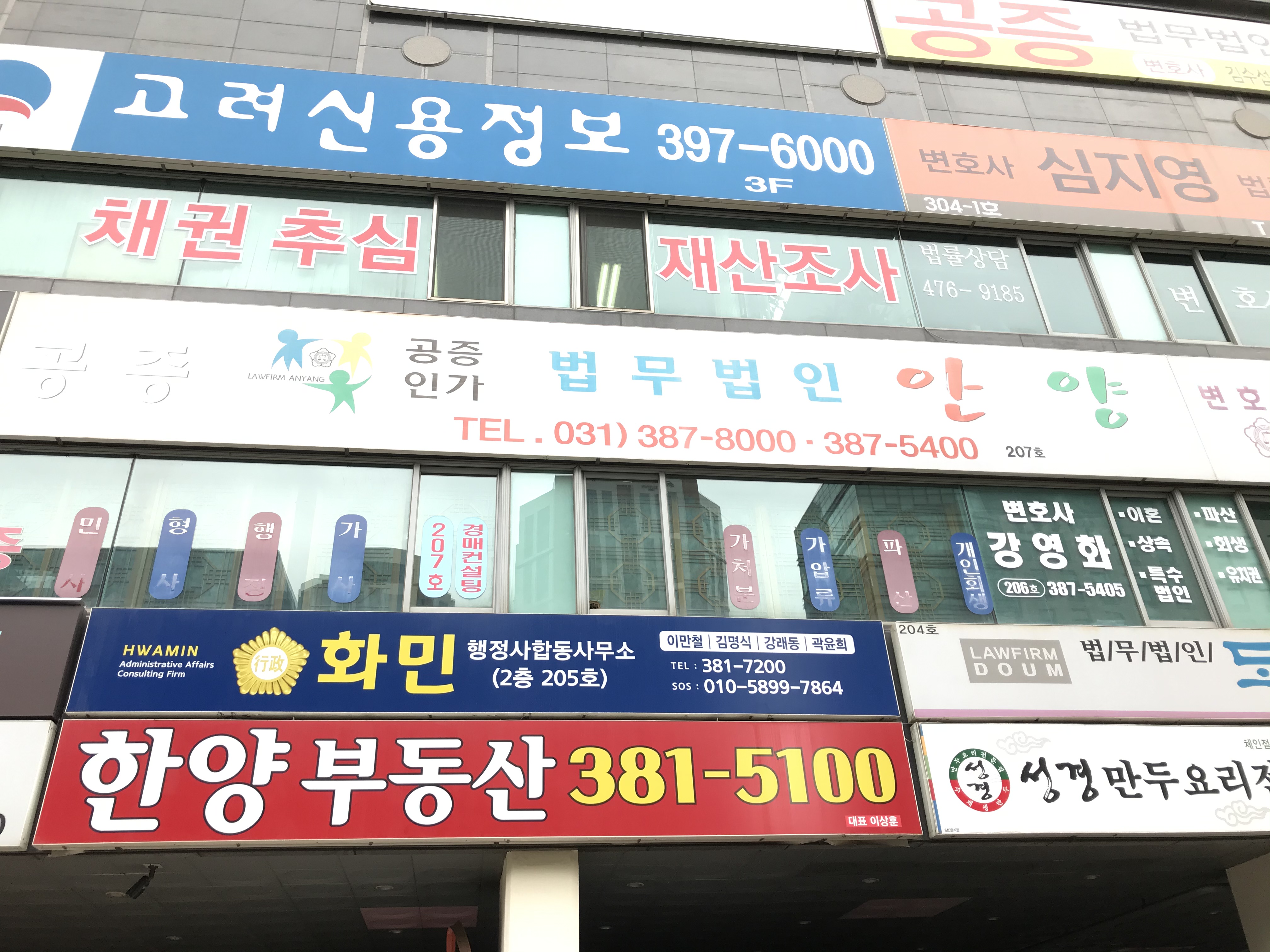 법무법인안양
