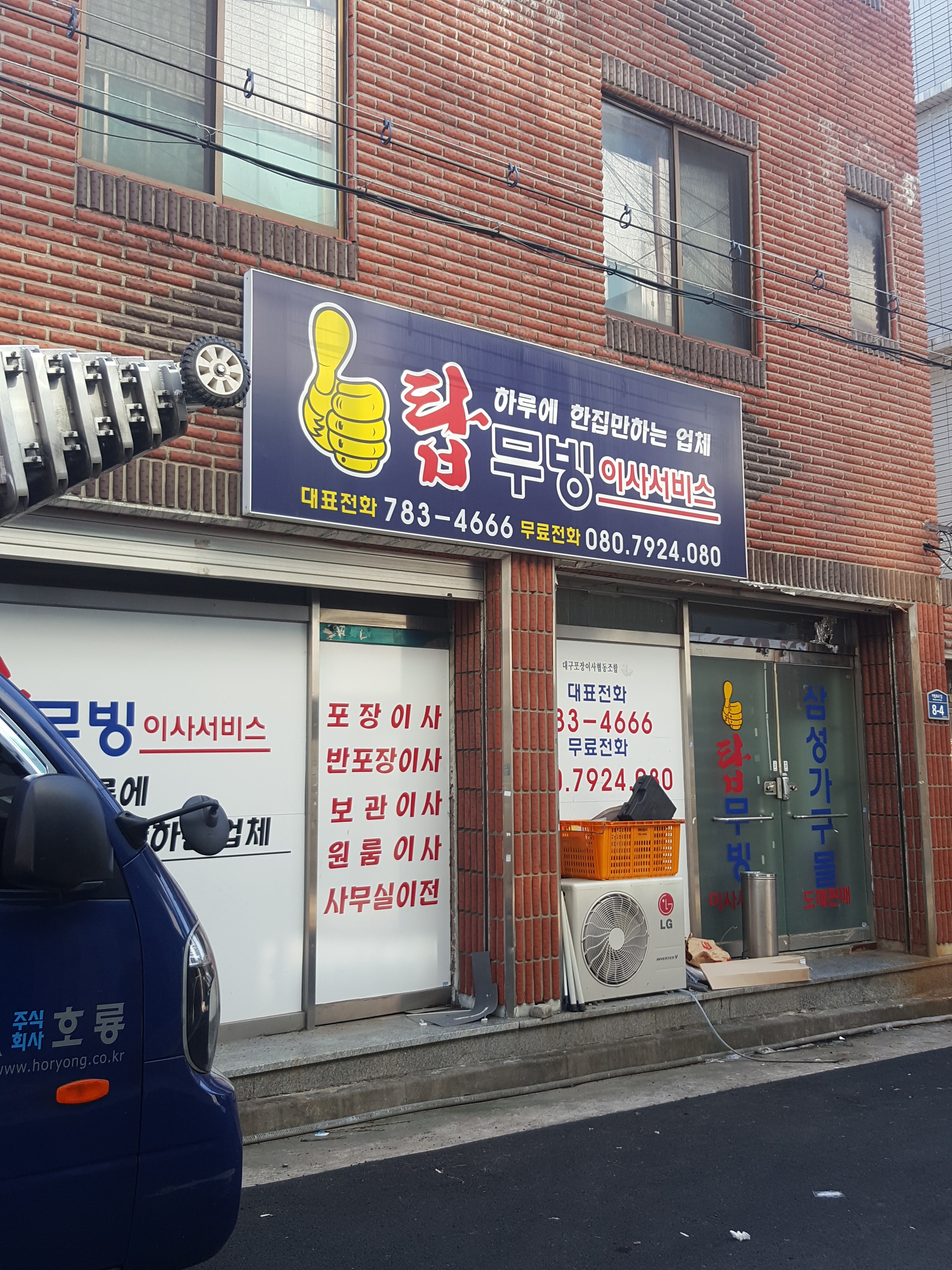 탑무빙이사서비스 대표 이미지