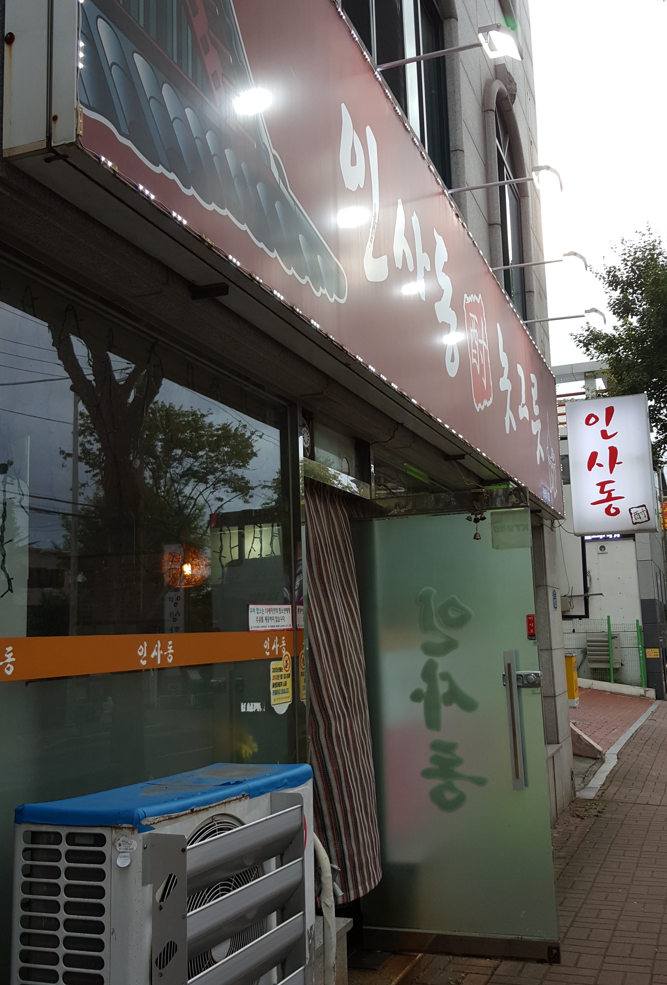 인사동놋그릇