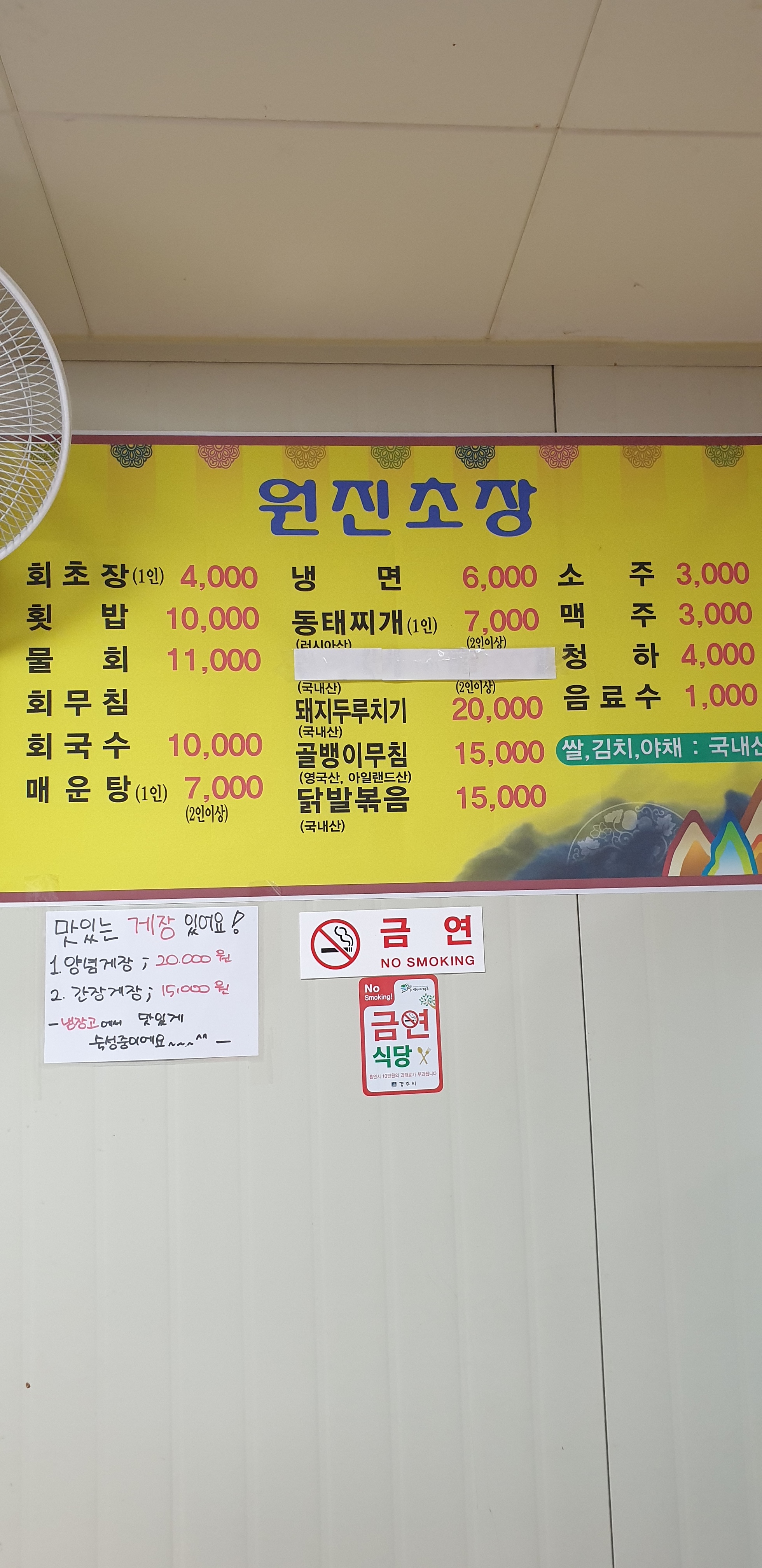 원진초장