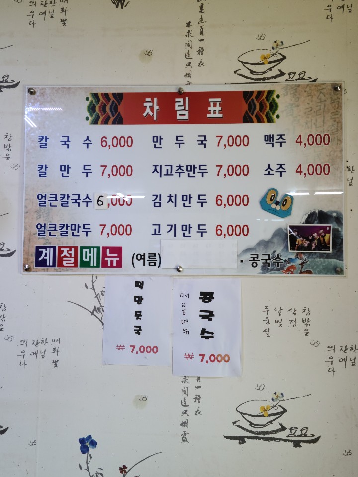 고향서리태손칼국수&손만두