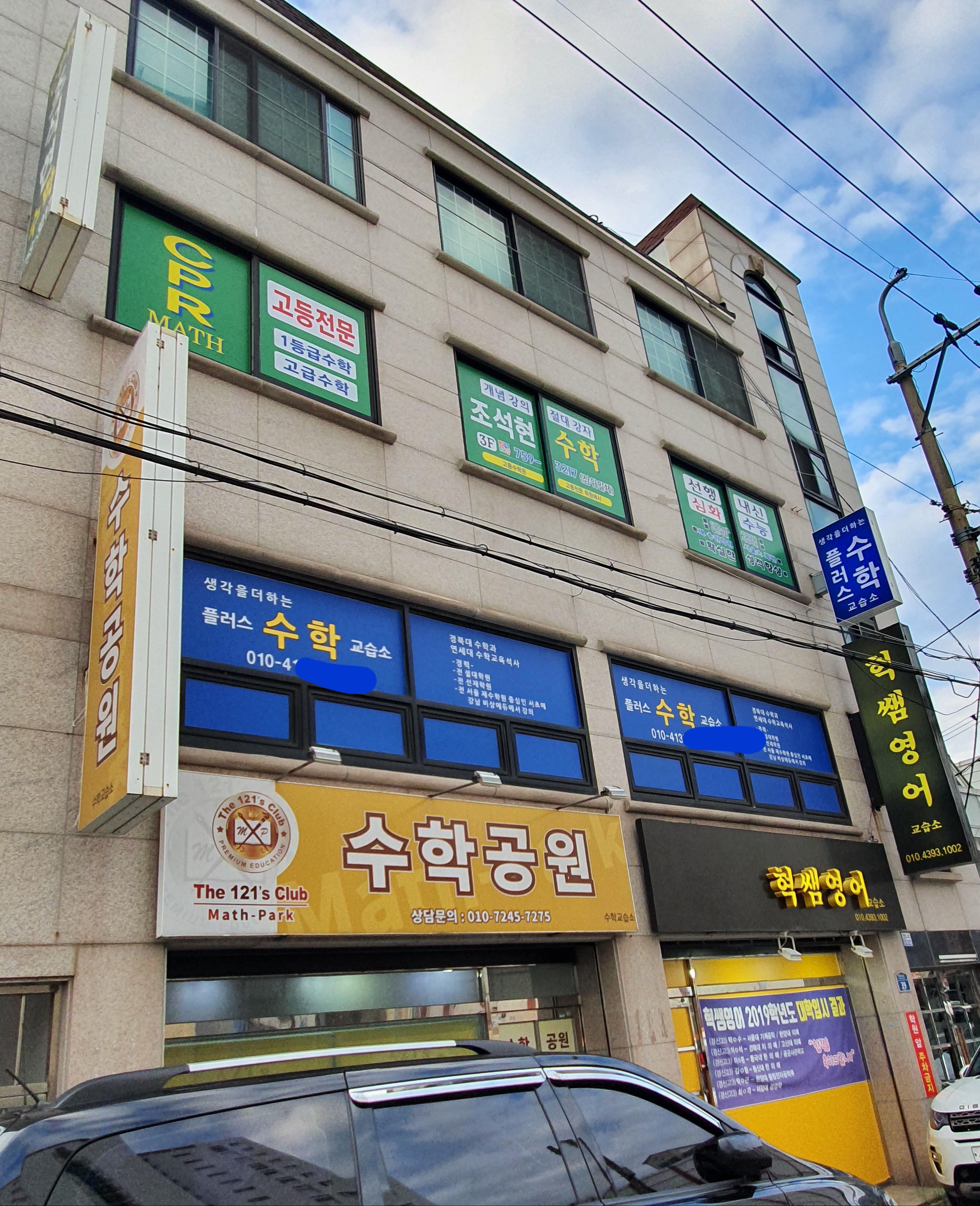 생각을 더하는 플러스 수학 교습소