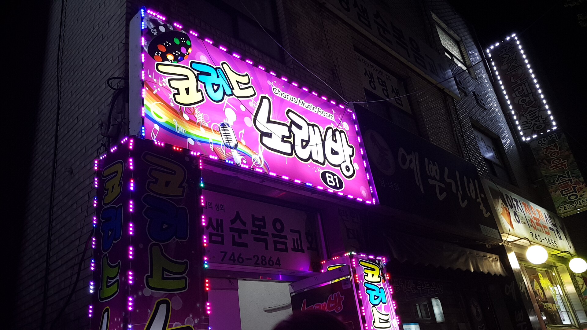 코러스노래연습장
