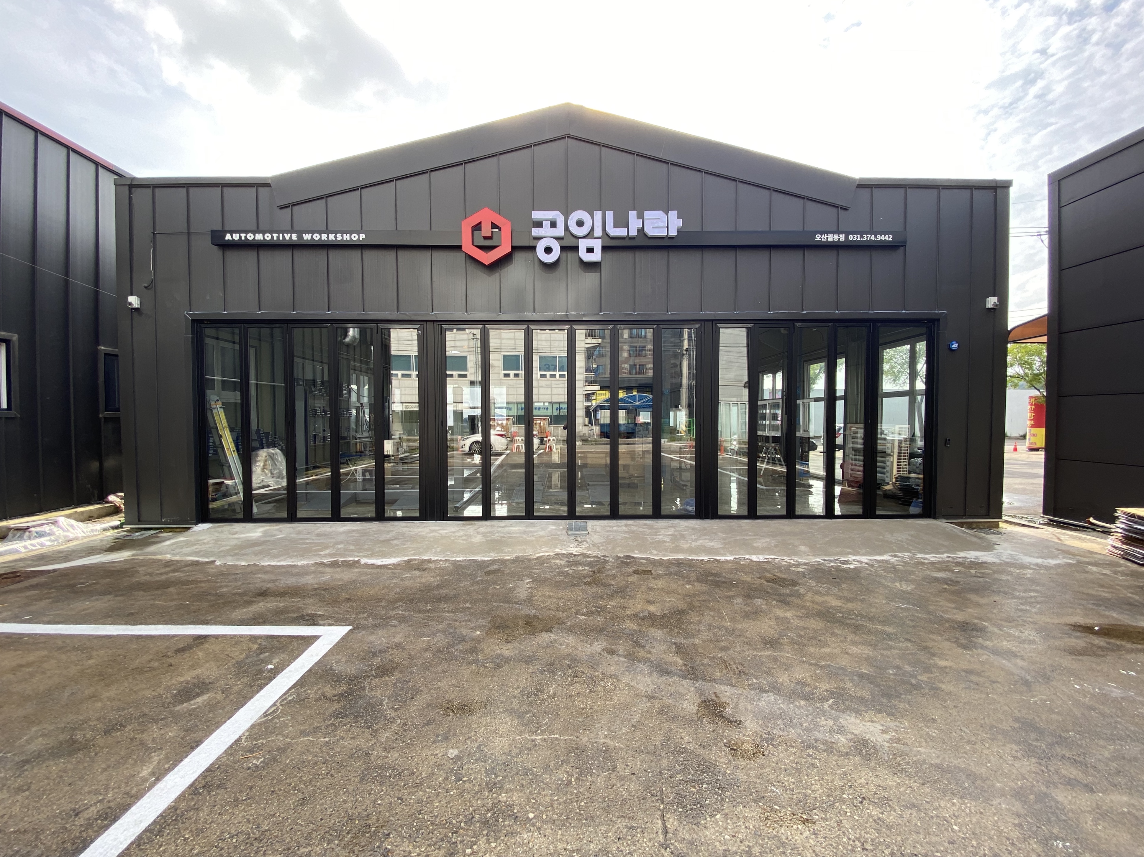 공임나라 오산궐동점