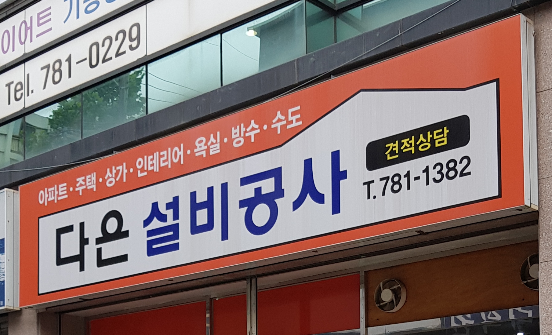 다은설비공사
