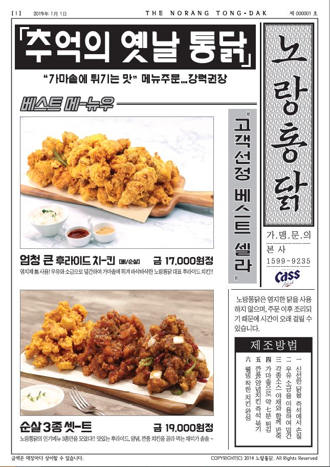 노랑통닭 부평삼산점
