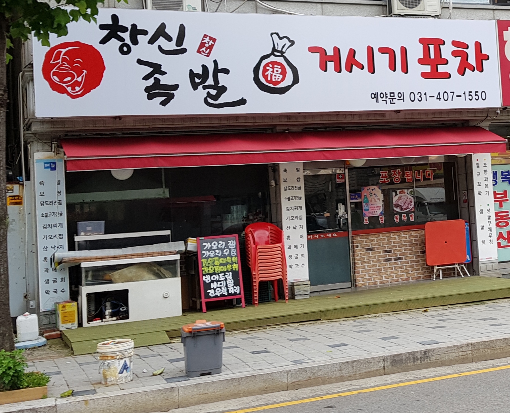 창신족발