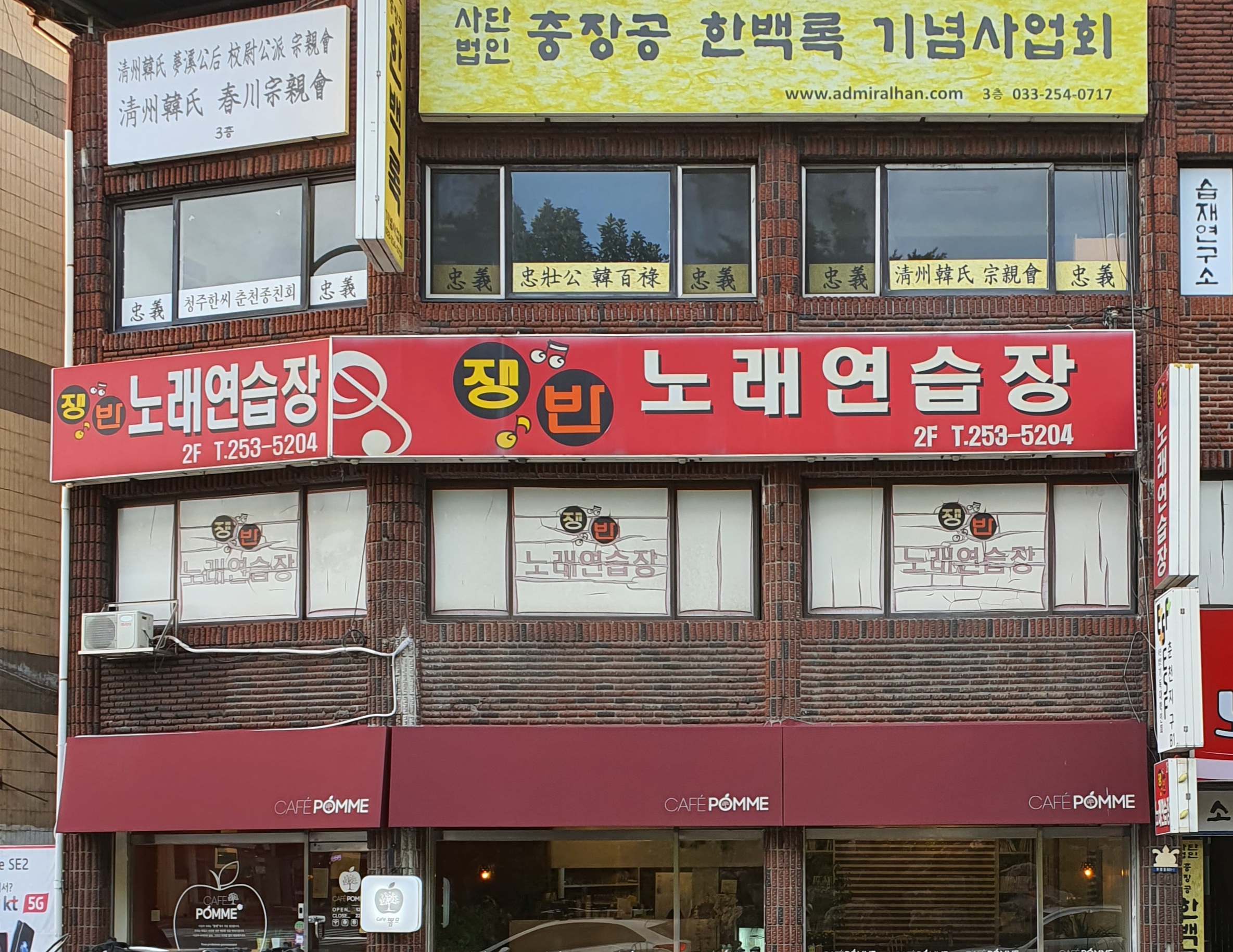 쟁반노래연습장