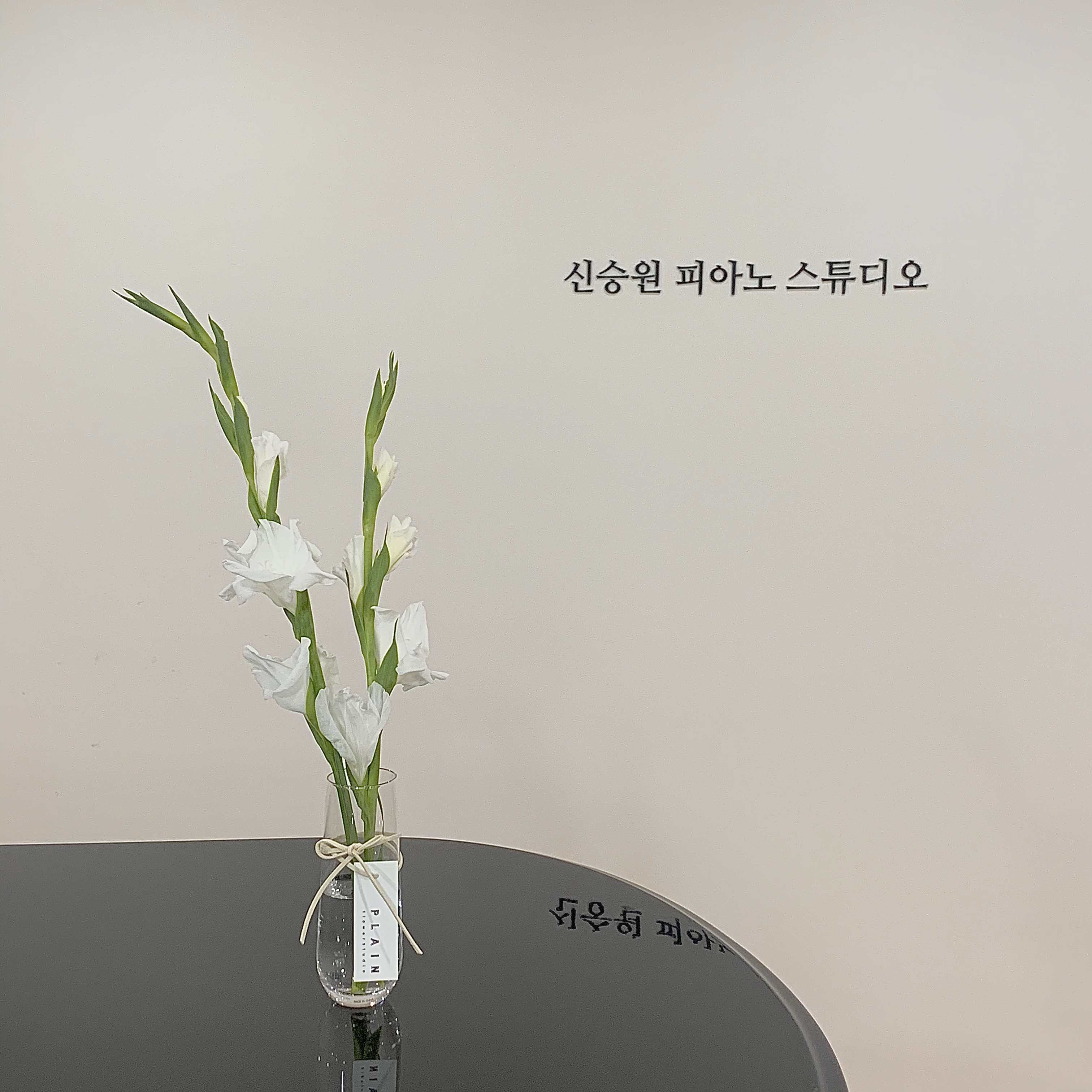 신승원피아노스튜디오