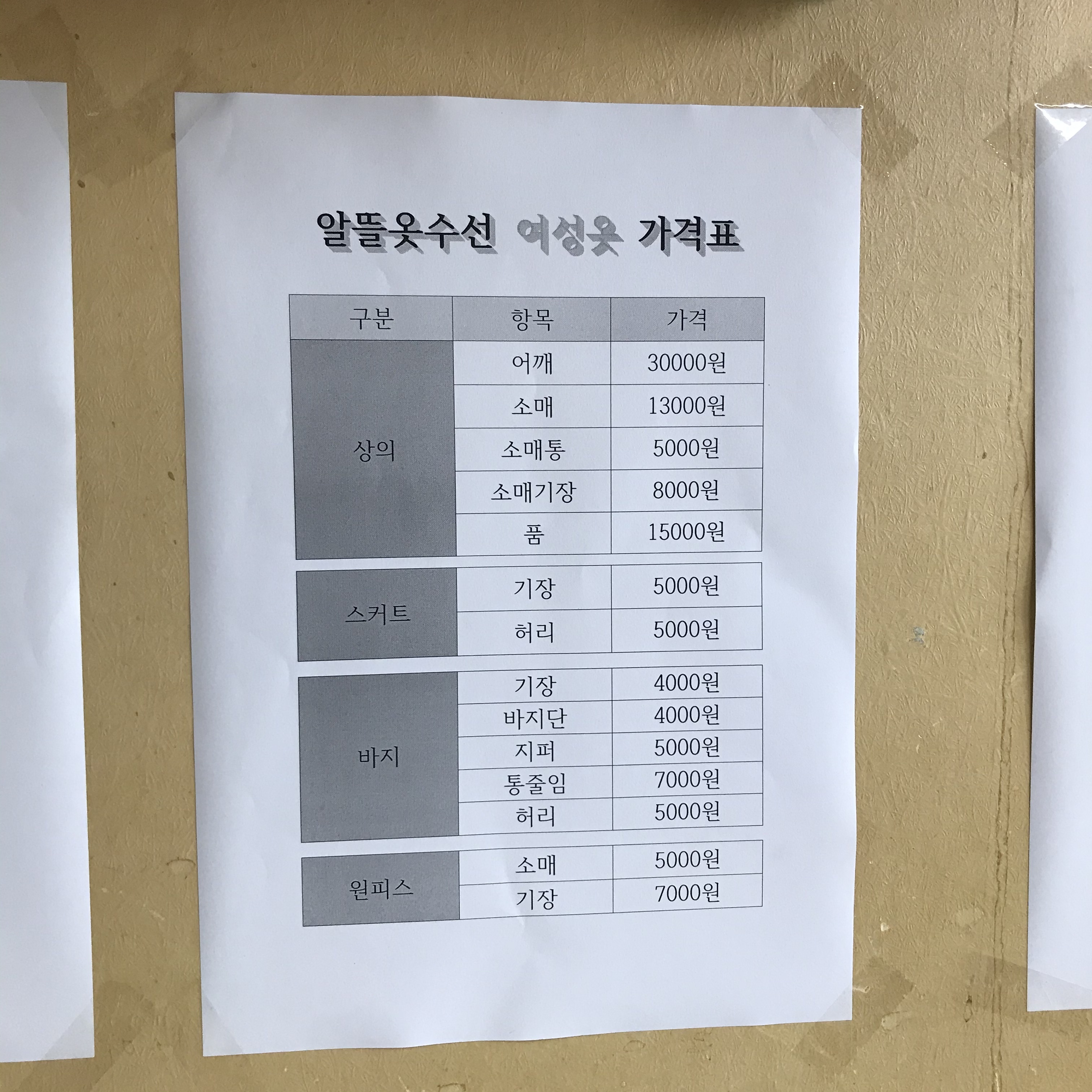 알뜰옷수선