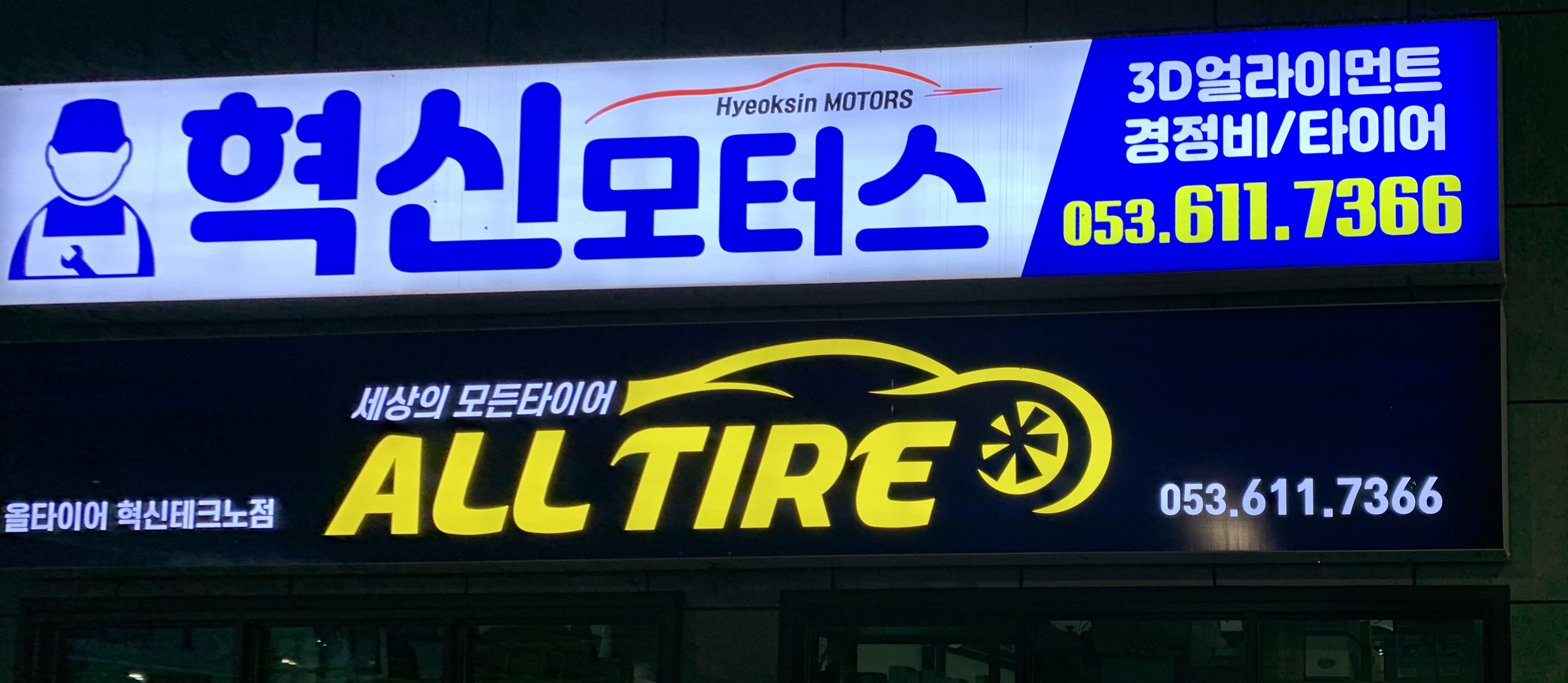 혁신모터스