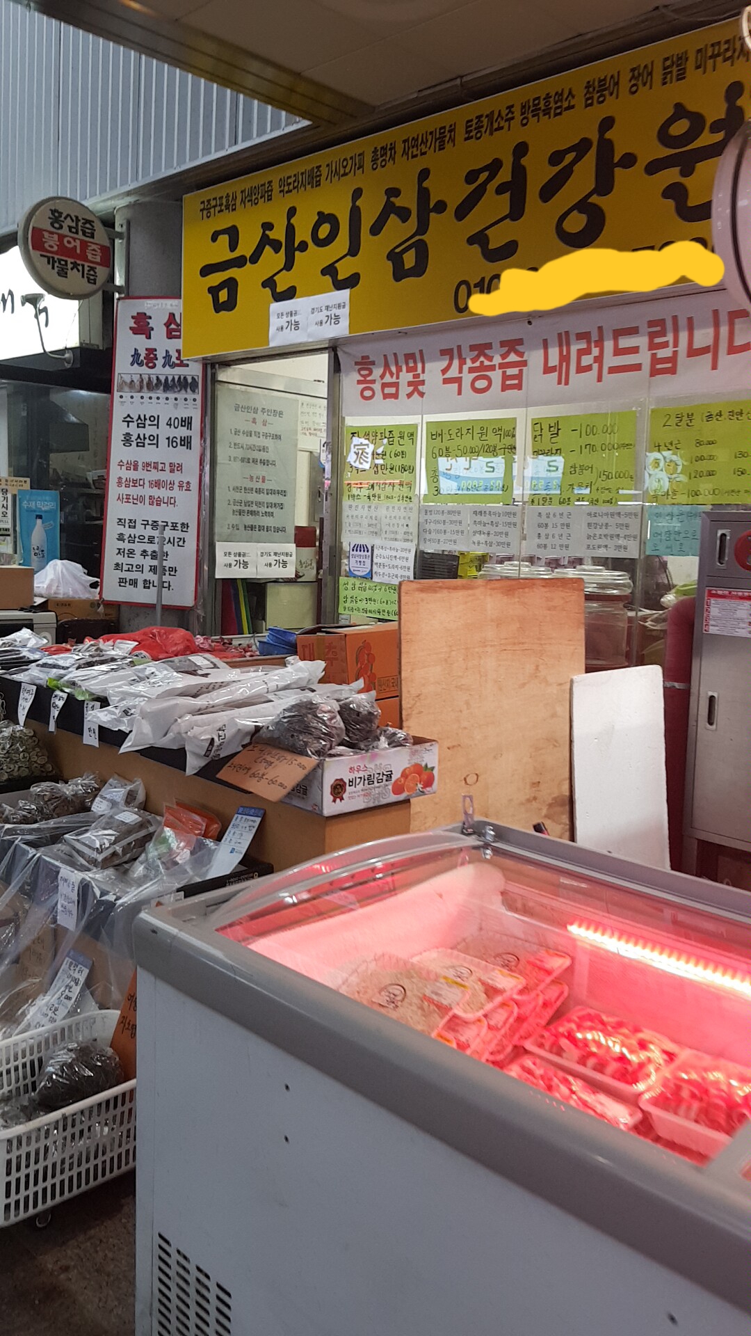 금산인삼건강원
