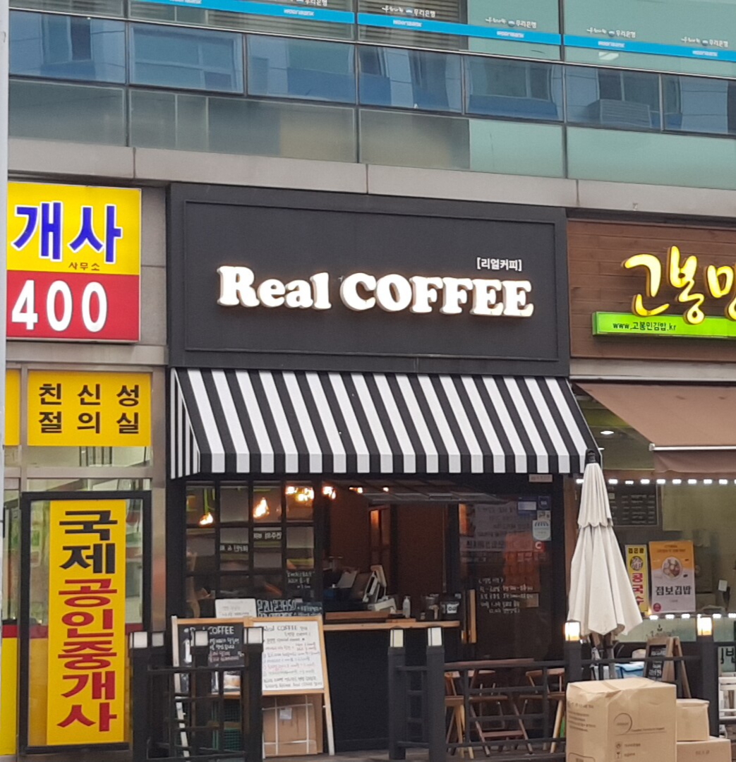 리얼커피