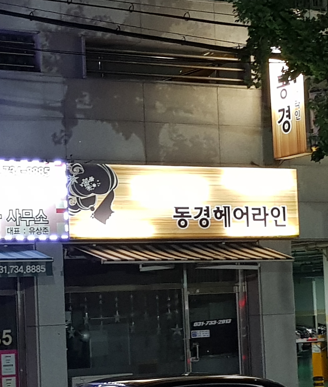 동경헤어라인