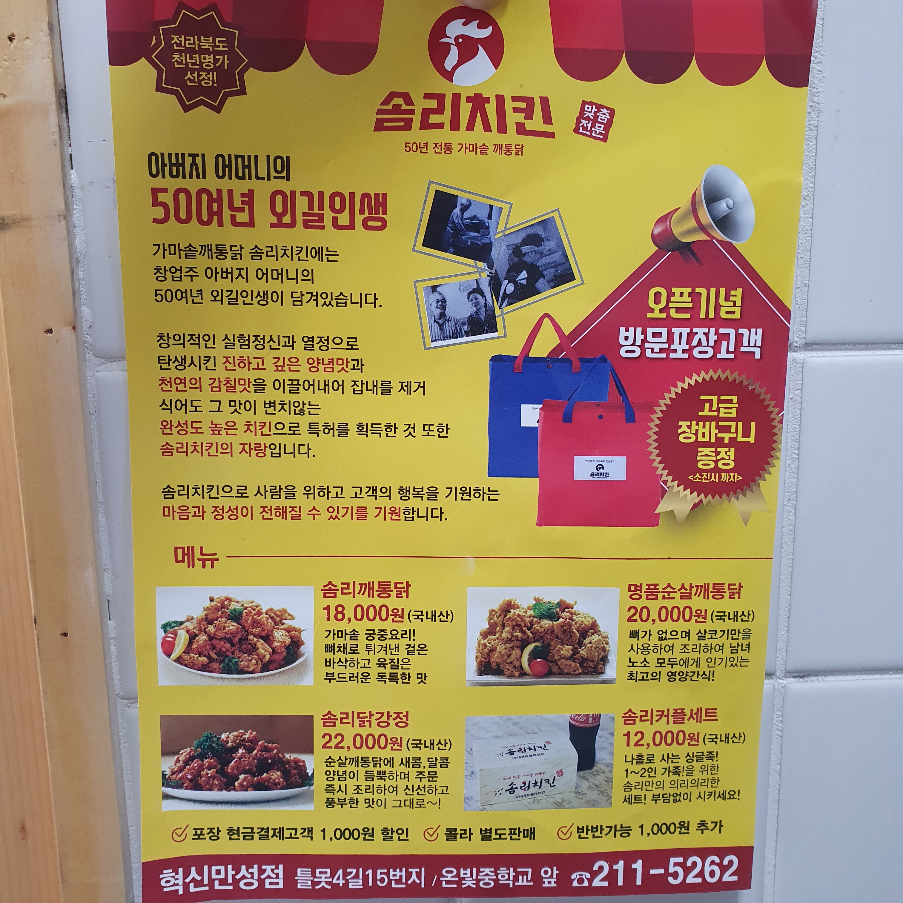 솜리치킨 혁신만성점