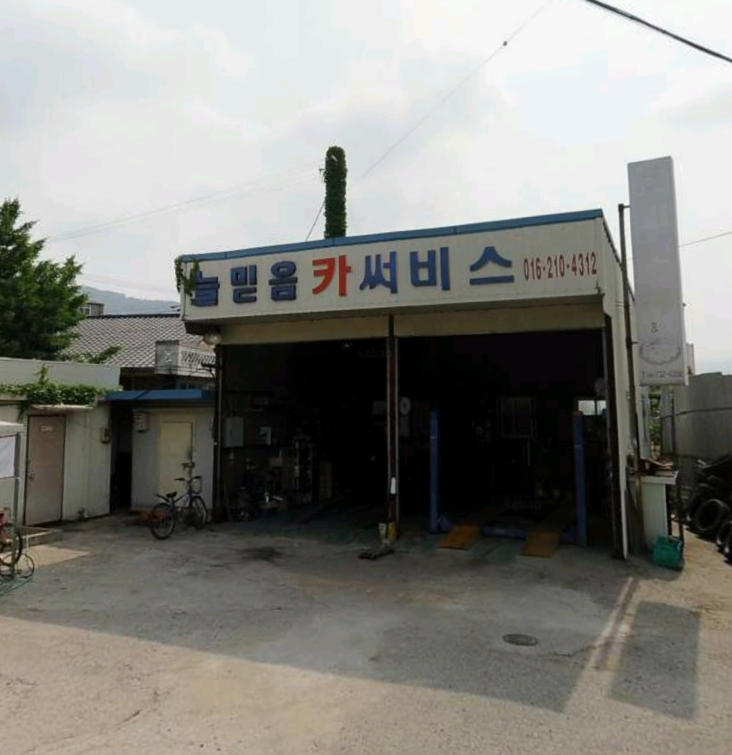 늘믿음카서비스