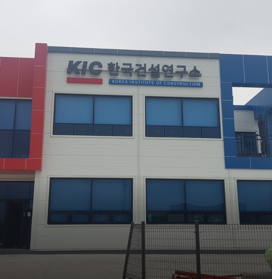 한국건설연구소