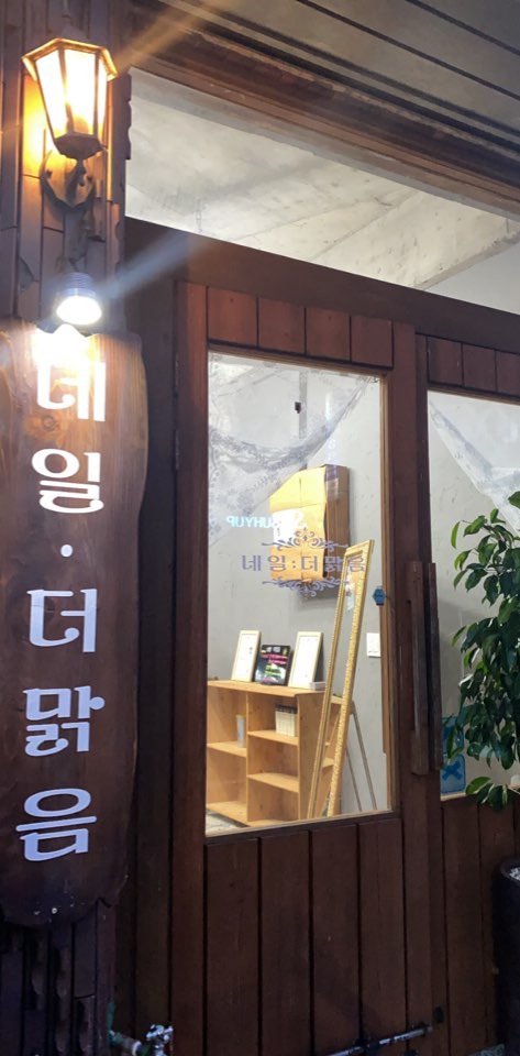 네일더맑음